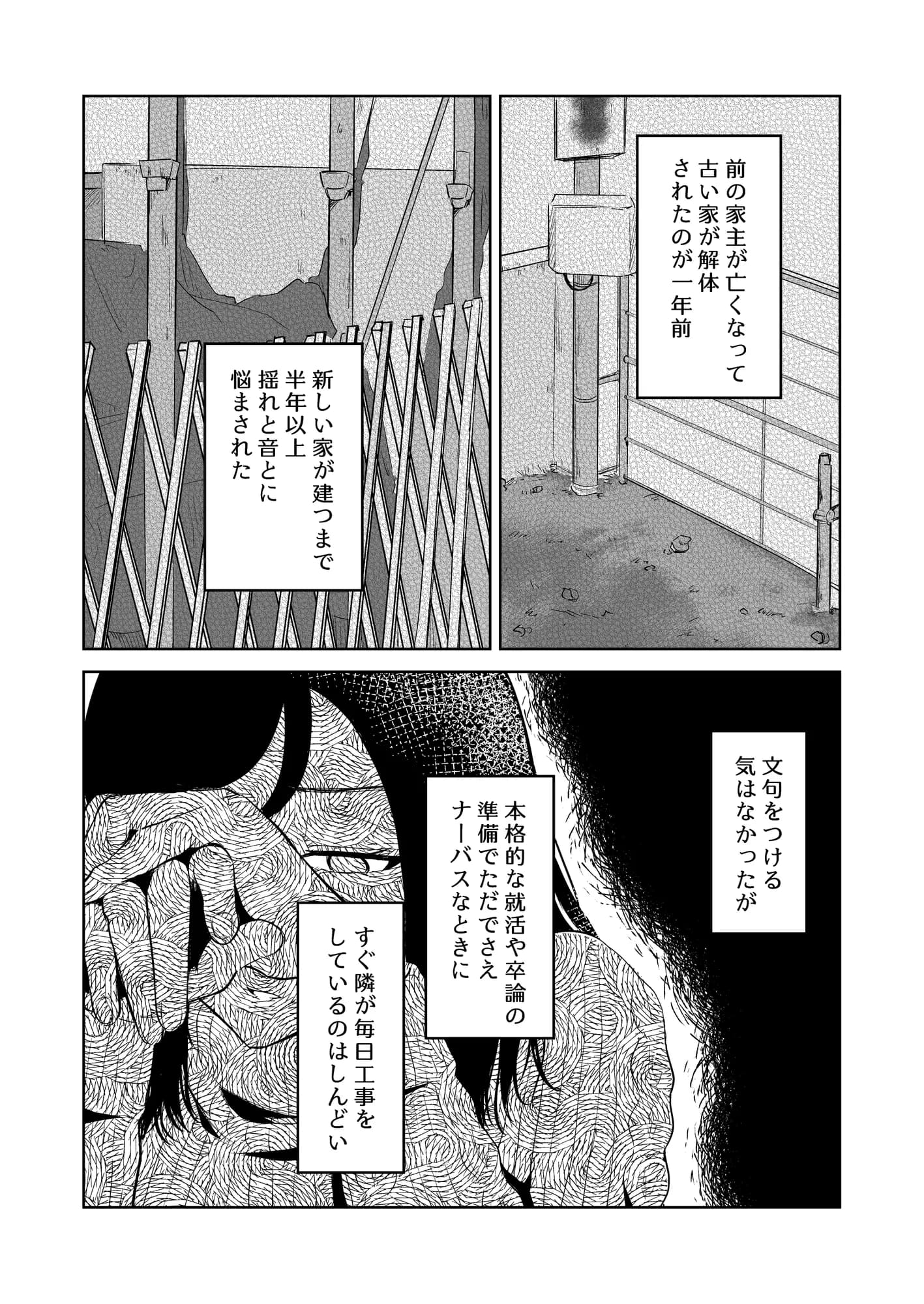 その場限りでさよなら - 2ページ