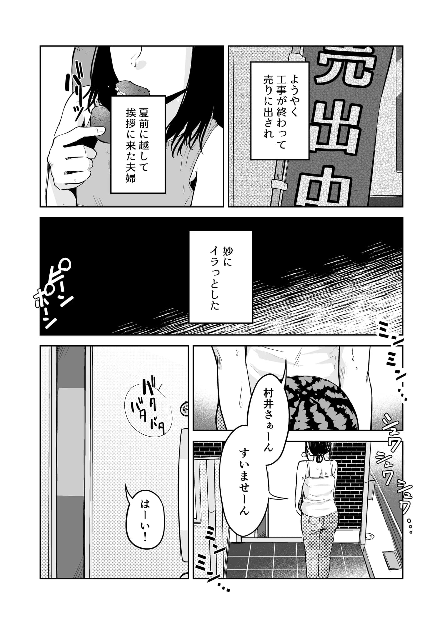 その場限りでさよなら - 3ページ