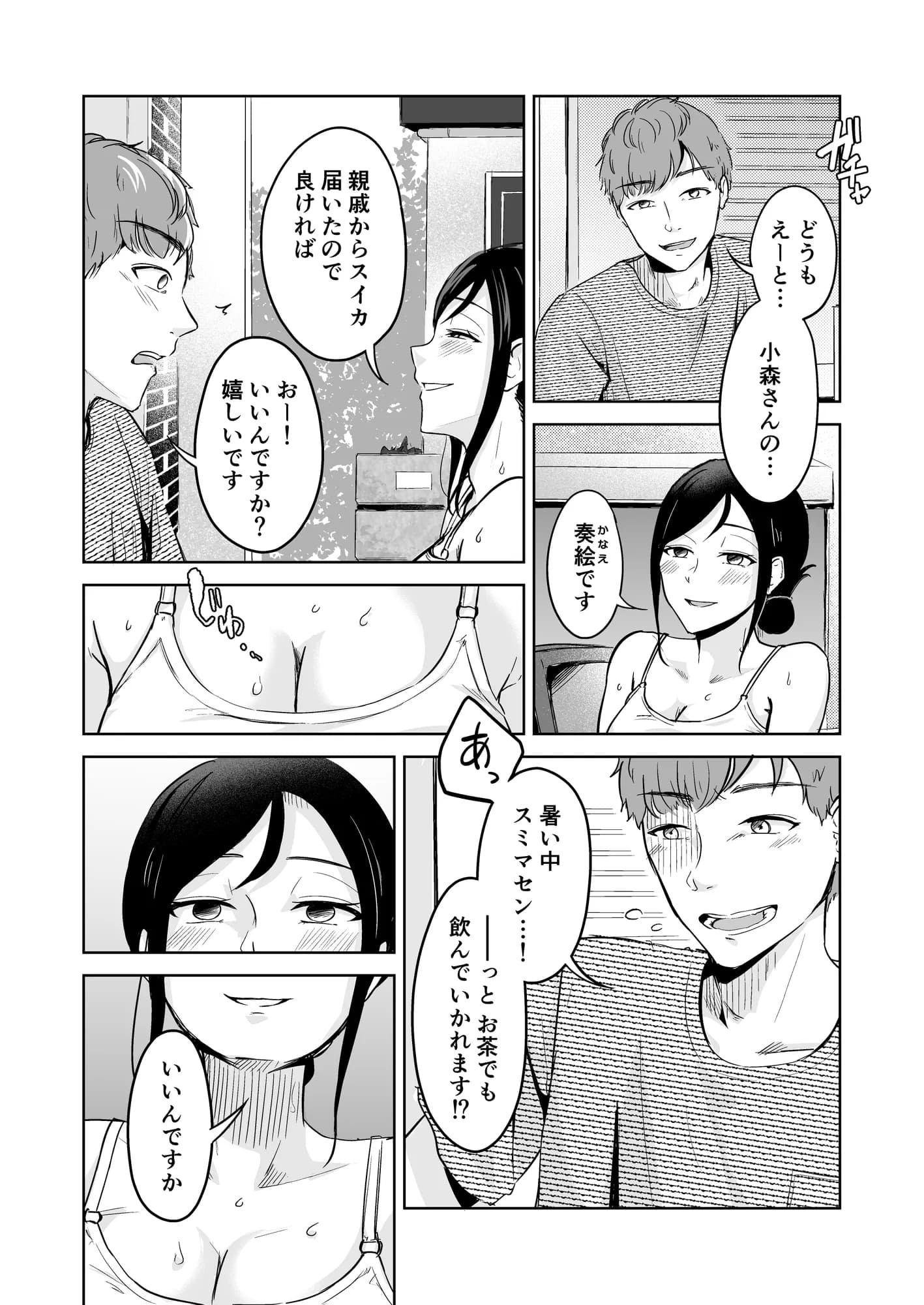 その場限りでさよなら - 4ページ