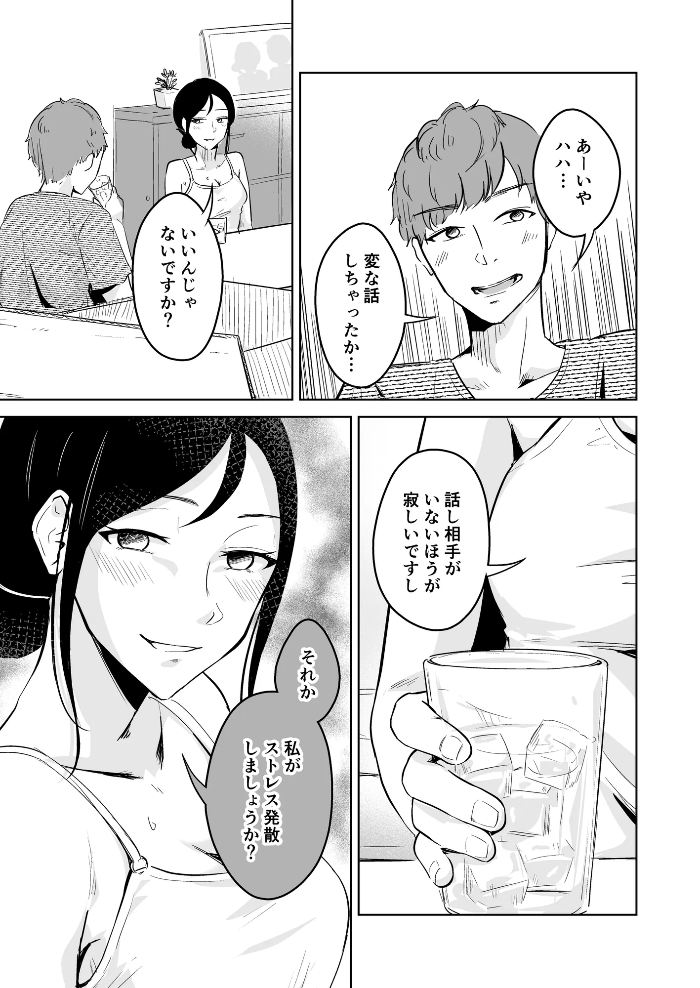 その場限りでさよなら - 7ページ