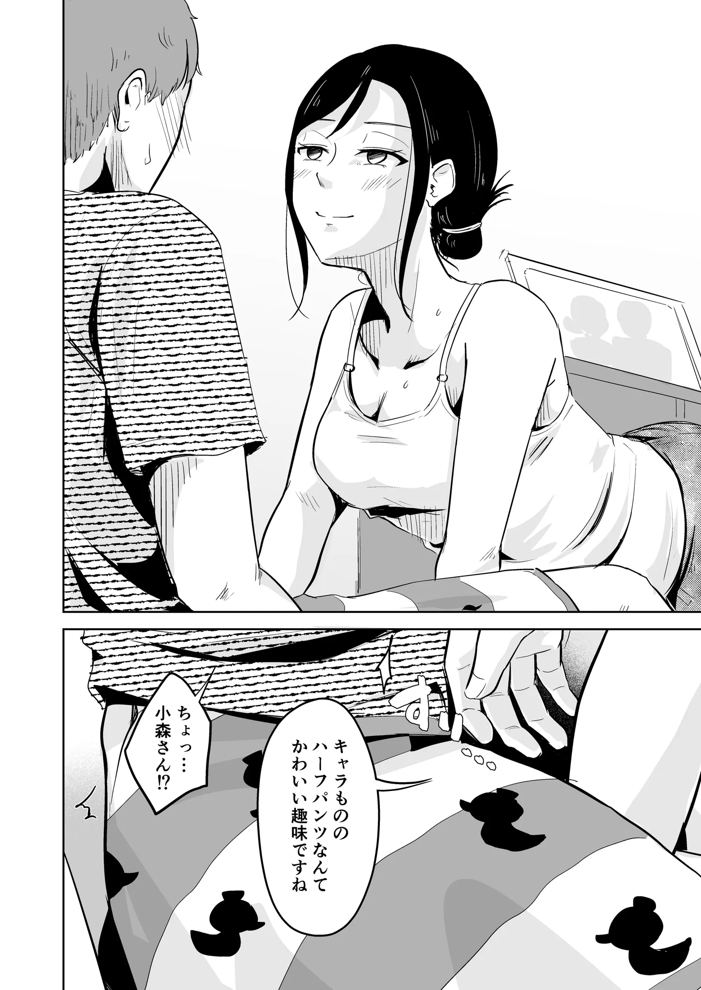 その場限りでさよなら - 8ページ