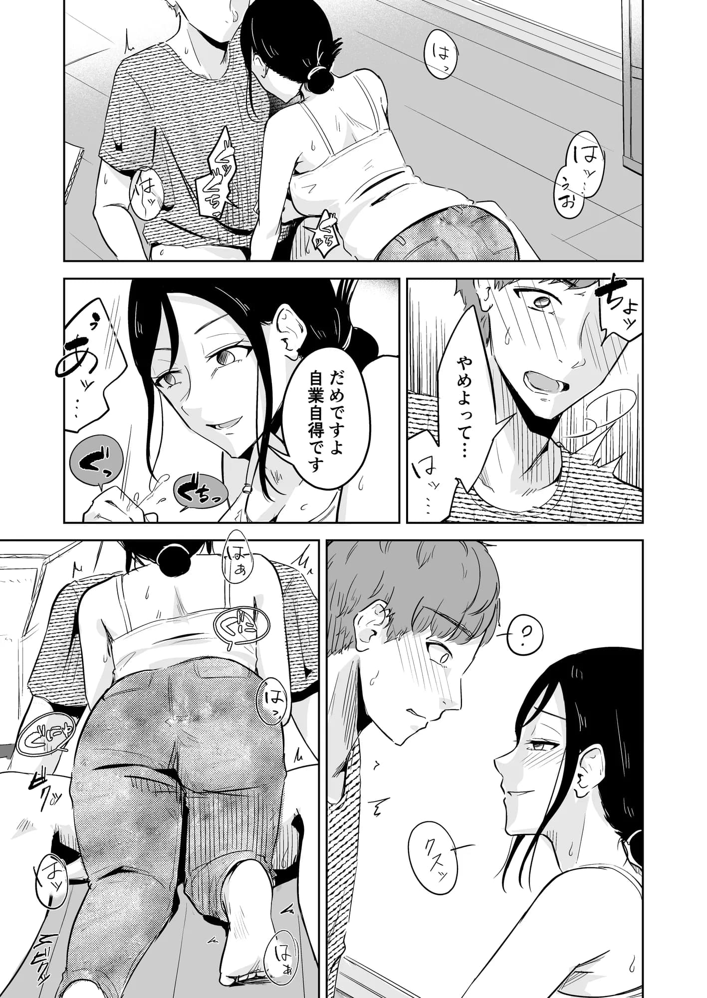 その場限りでさよなら - 9ページ