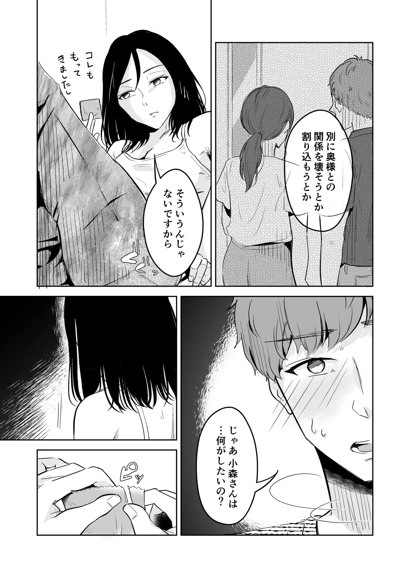 その場限りでさよなら - 11ページ