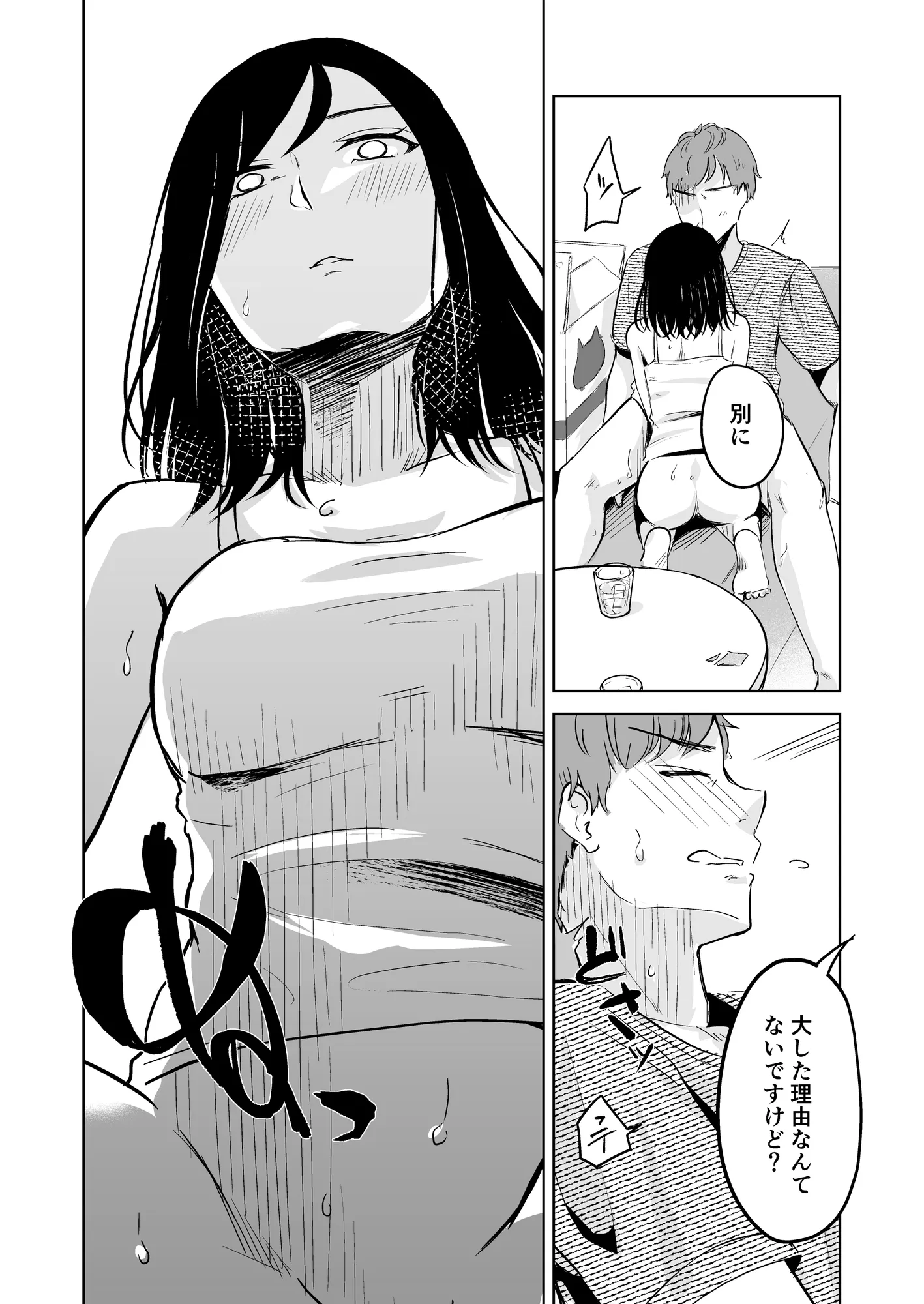 その場限りでさよなら - 12ページ