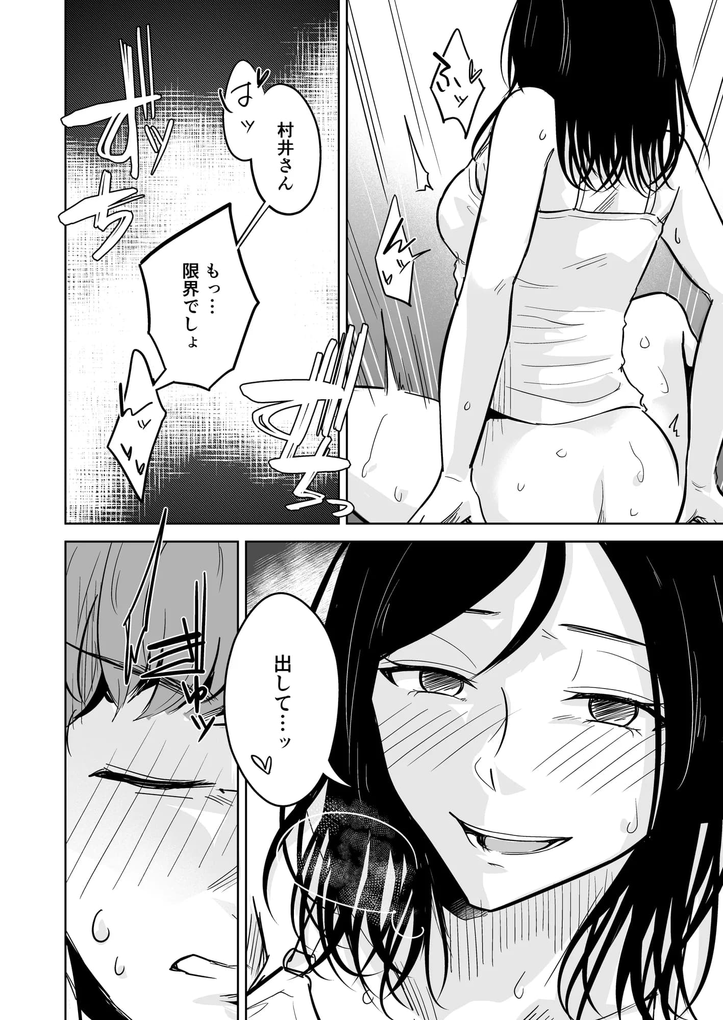 その場限りでさよなら - 18ページ