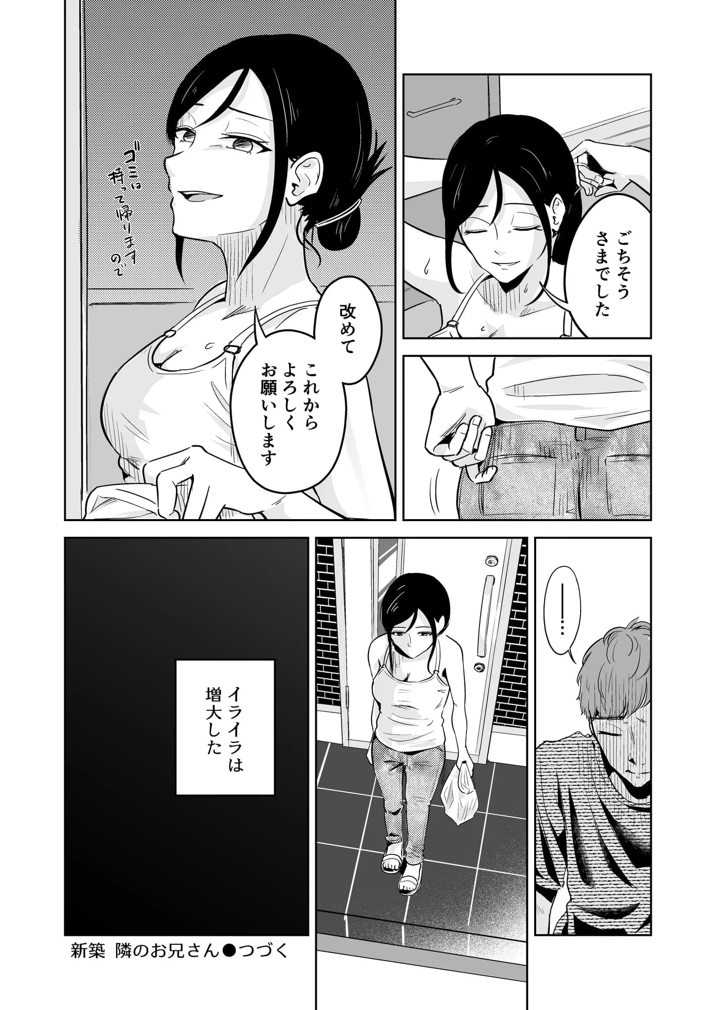 その場限りでさよなら - 20ページ