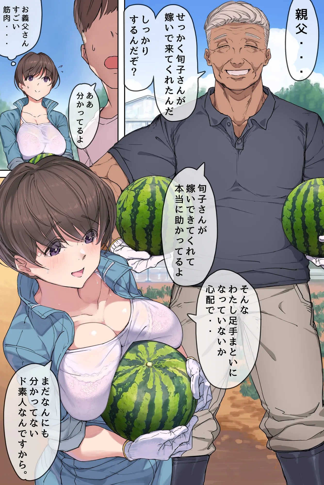 農家の嫁と絶倫義父〜嫁いだ先で待っていたのは手取り足取り種付け調教される日々でした〜 - 3ページ