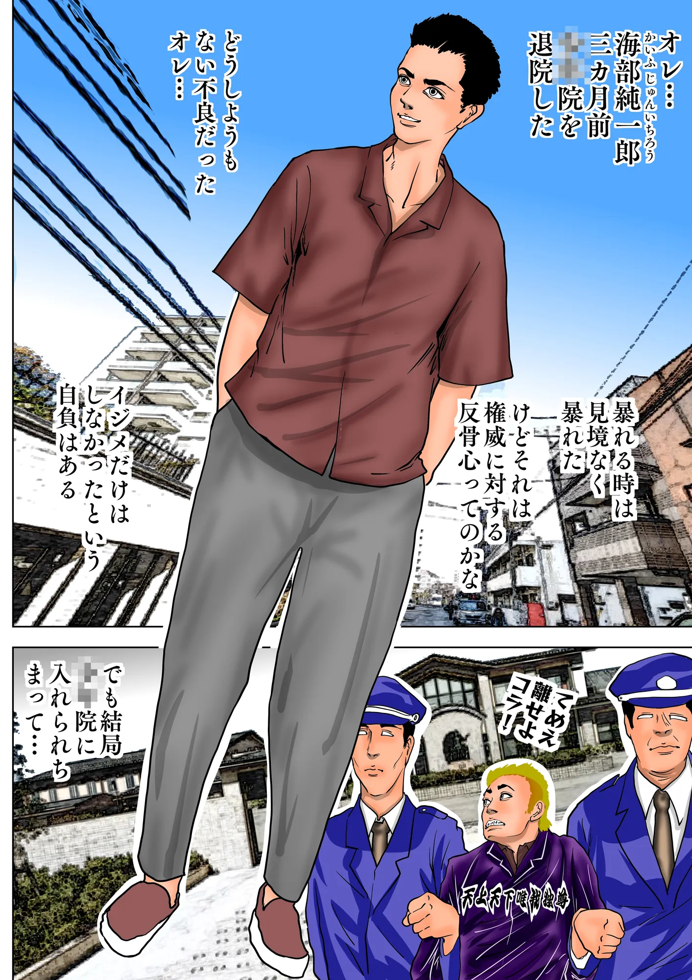 女保護観察官逆更生 〜元〇〇院ボスによる調教記録〜 - 3ページ