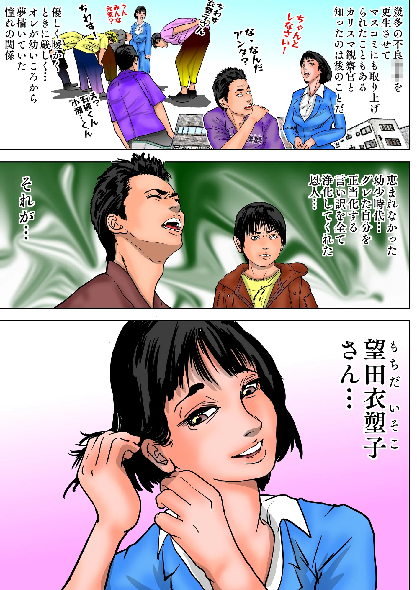 女保護観察官逆更生 〜元〇〇院ボスによる調教記録〜 - 6ページ