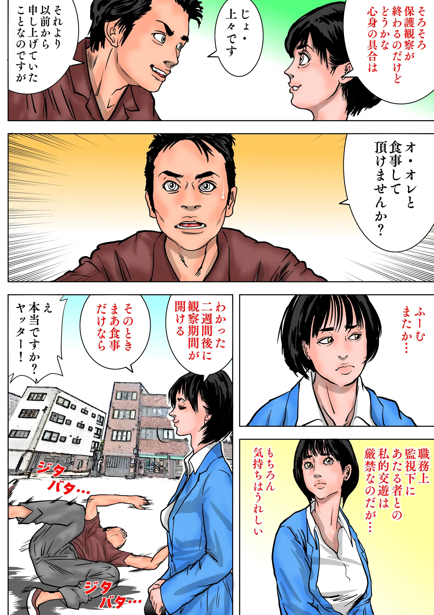 女保護観察官逆更生 〜元〇〇院ボスによる調教記録〜 - 7ページ