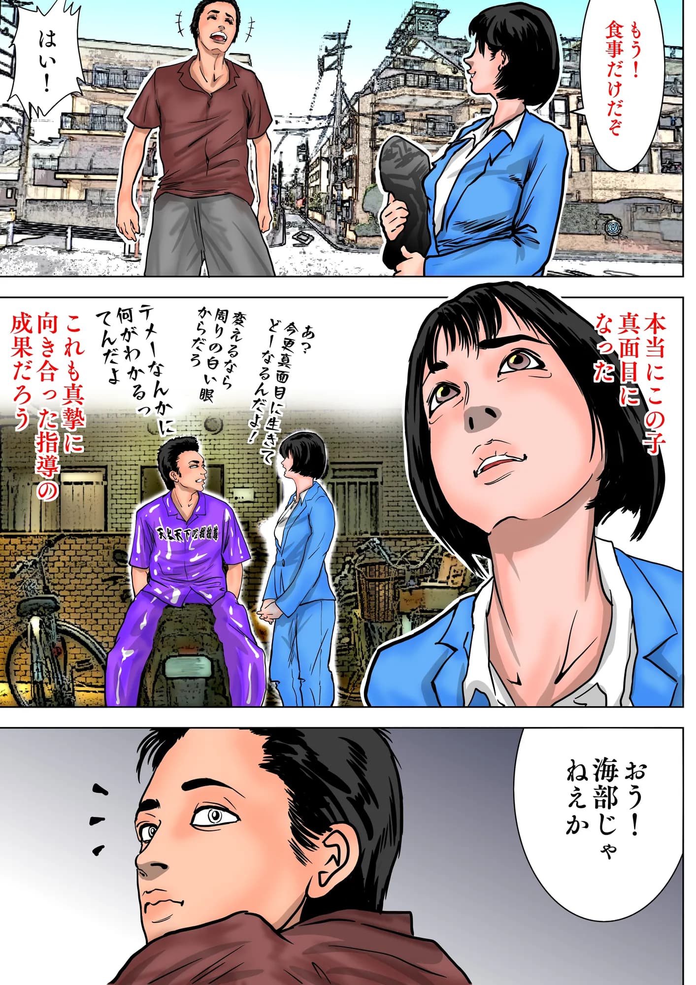 女保護観察官逆更生 〜元〇〇院ボスによる調教記録〜 - 8ページ