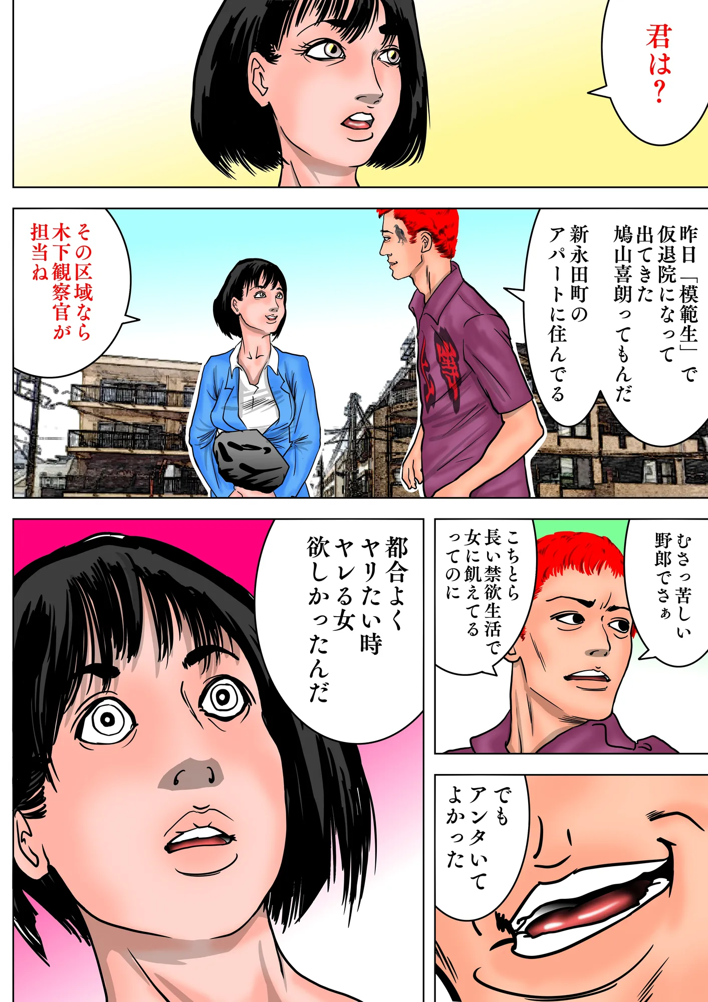 女保護観察官逆更生 〜元〇〇院ボスによる調教記録〜 - 11ページ