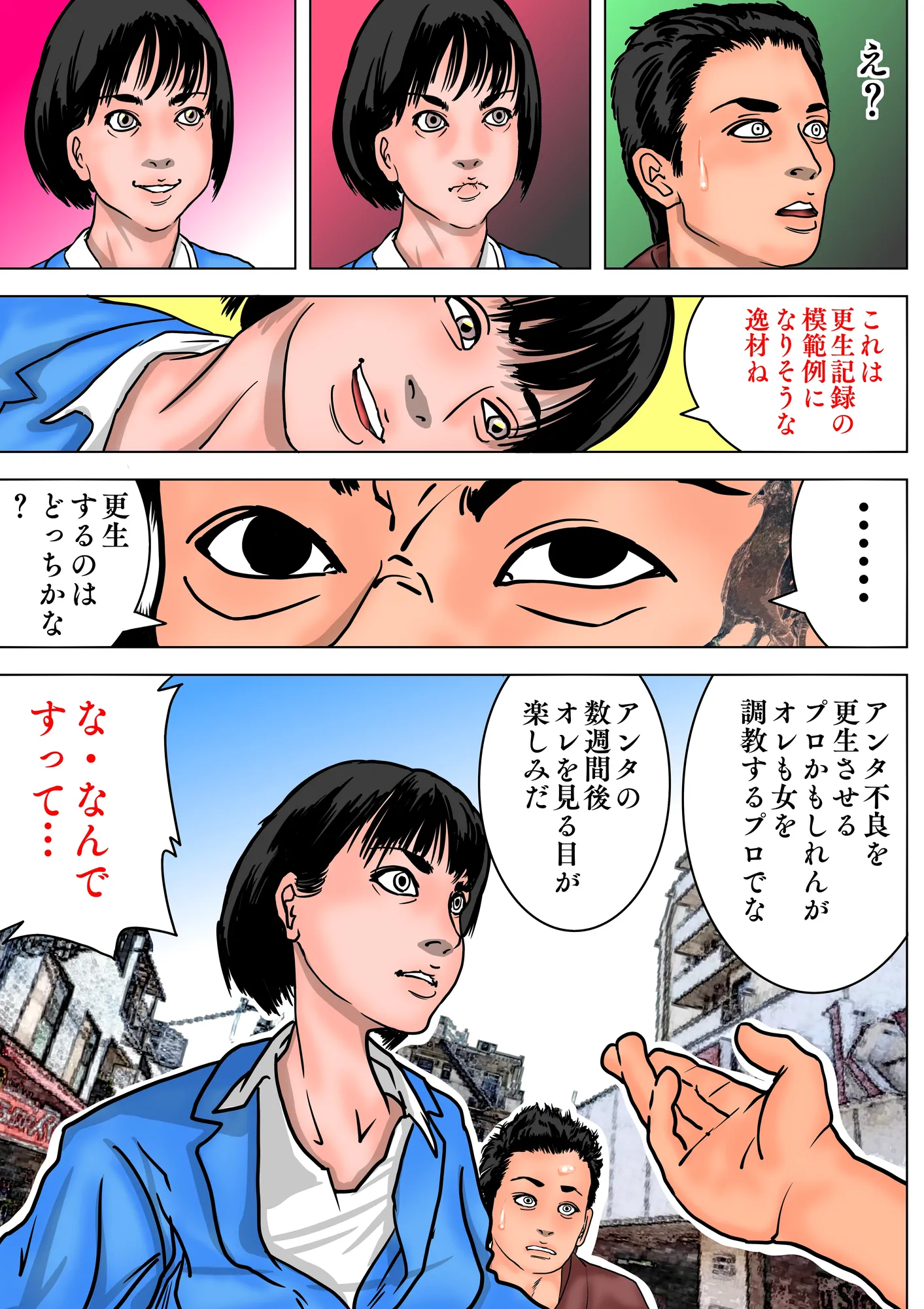 女保護観察官逆更生 〜元〇〇院ボスによる調教記録〜 - 12ページ