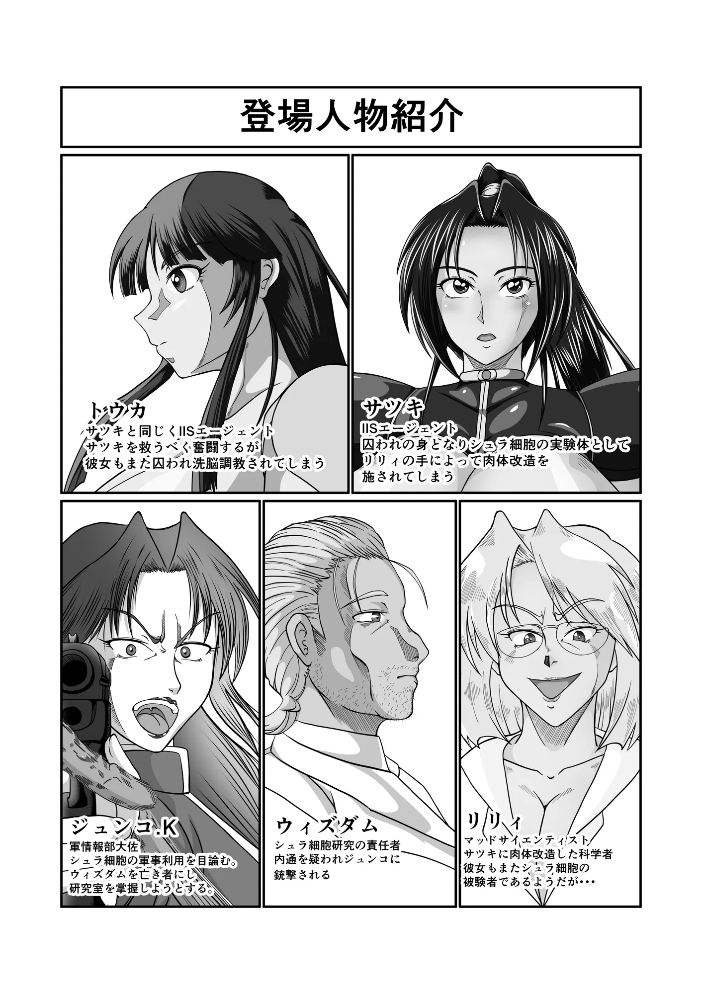 スパイ散華─淫蜜に這い寄る触手─ - 4ページ