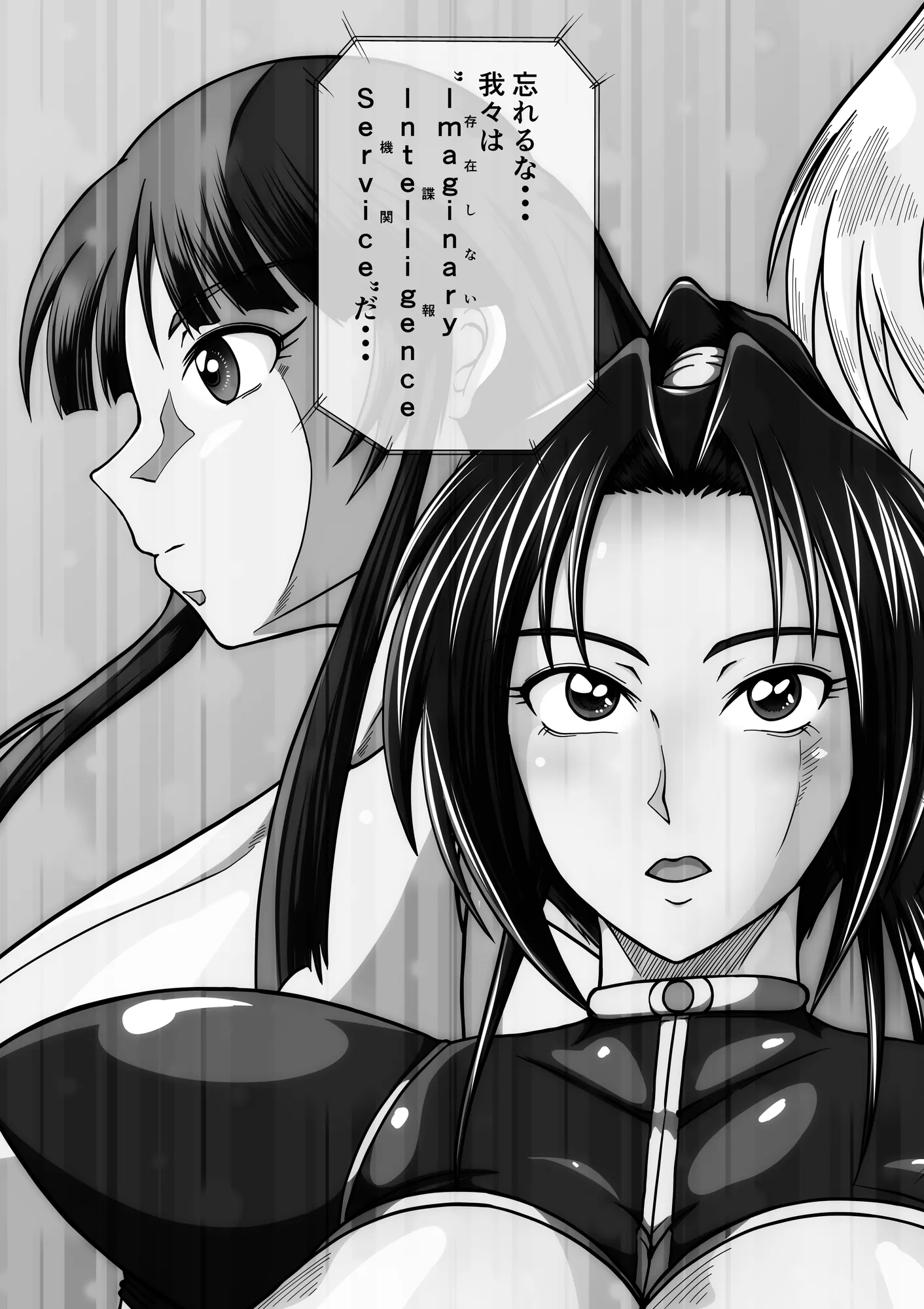 スパイ散華─淫蜜に這い寄る触手─ - 7ページ