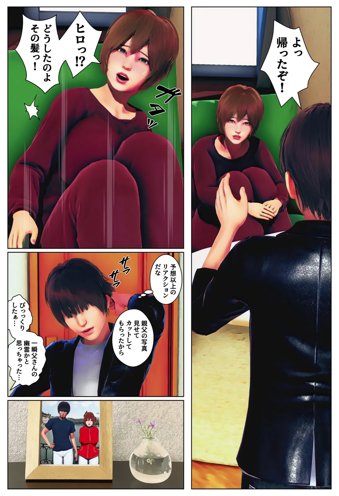 死んだ親父の代わりに、俺が… - 3ページ