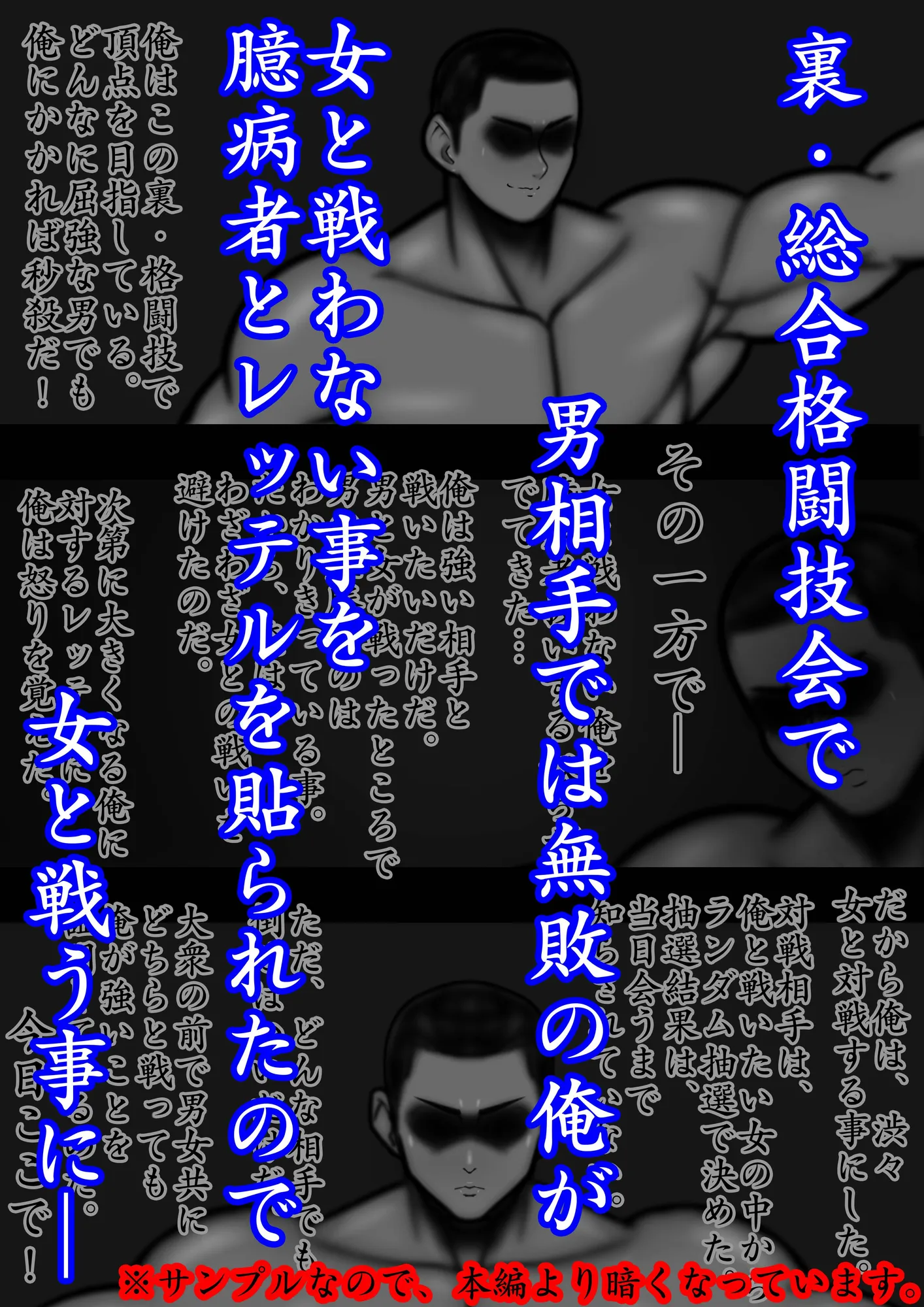 裏・総合格闘技2 ミックスファイト 〜男と女の差を見せつけてやる?〜 - 1ページ