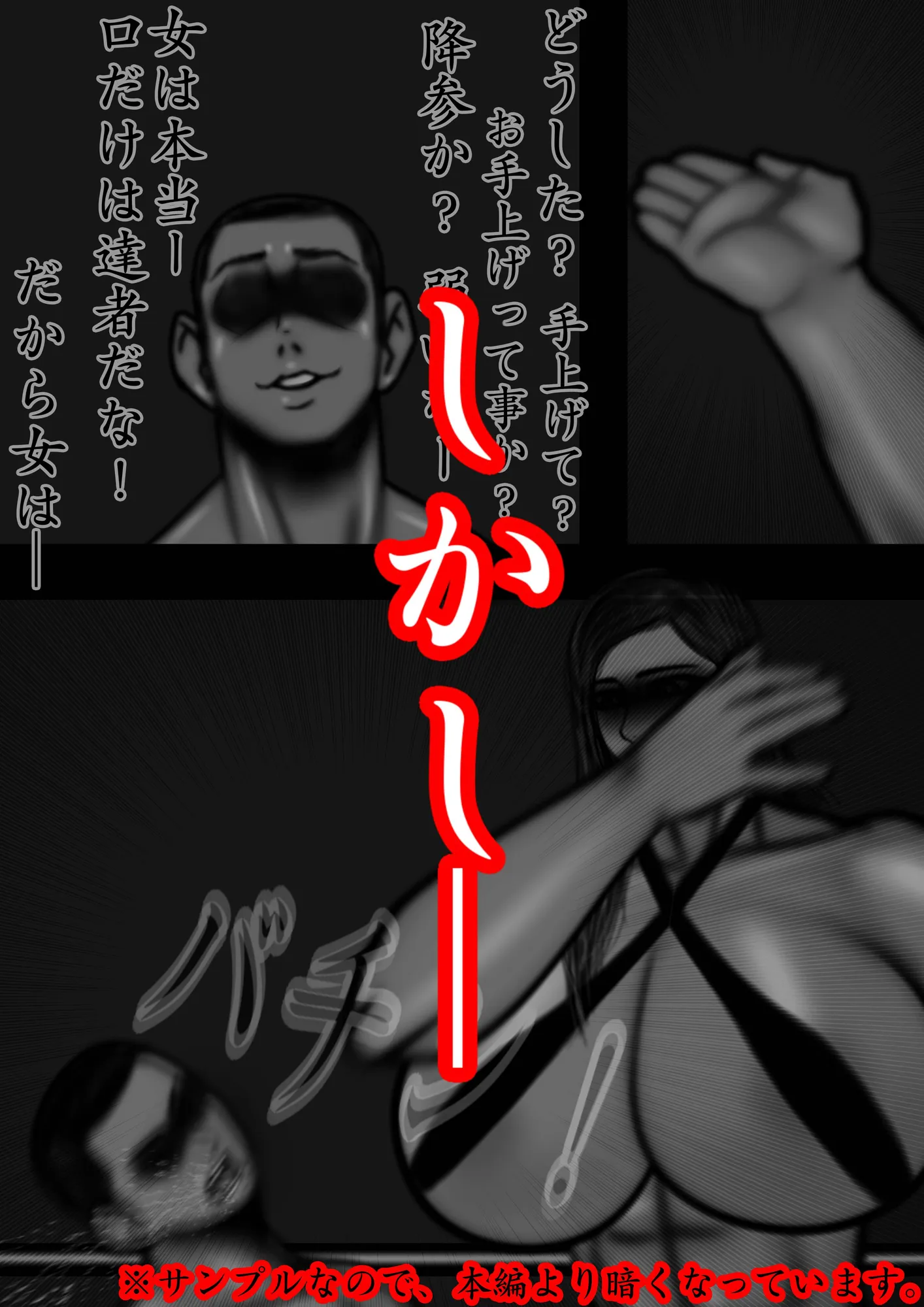 裏・総合格闘技2 ミックスファイト 〜男と女の差を見せつけてやる?〜 - 5ページ