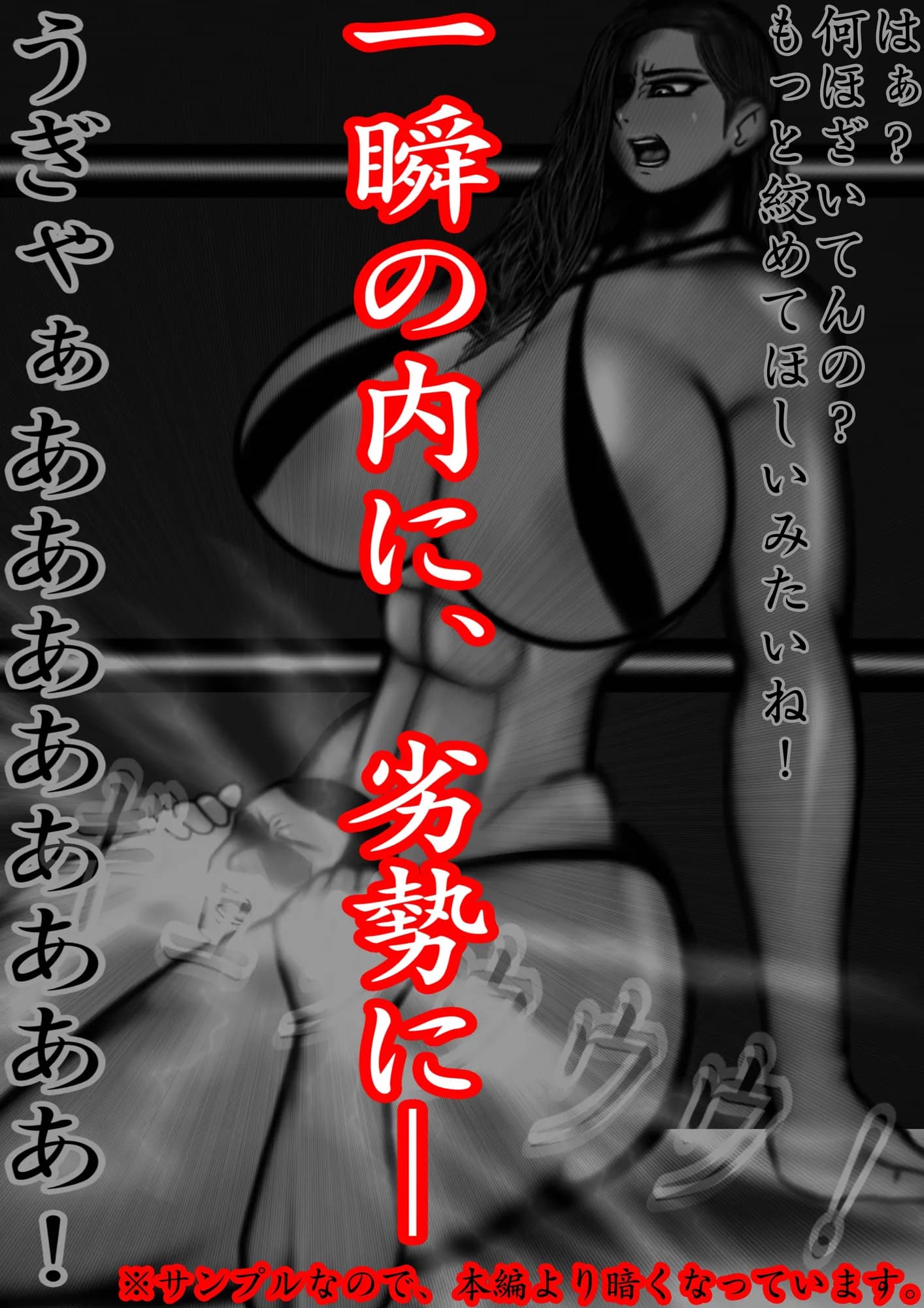 裏・総合格闘技2 ミックスファイト 〜男と女の差を見せつけてやる?〜 - 6ページ