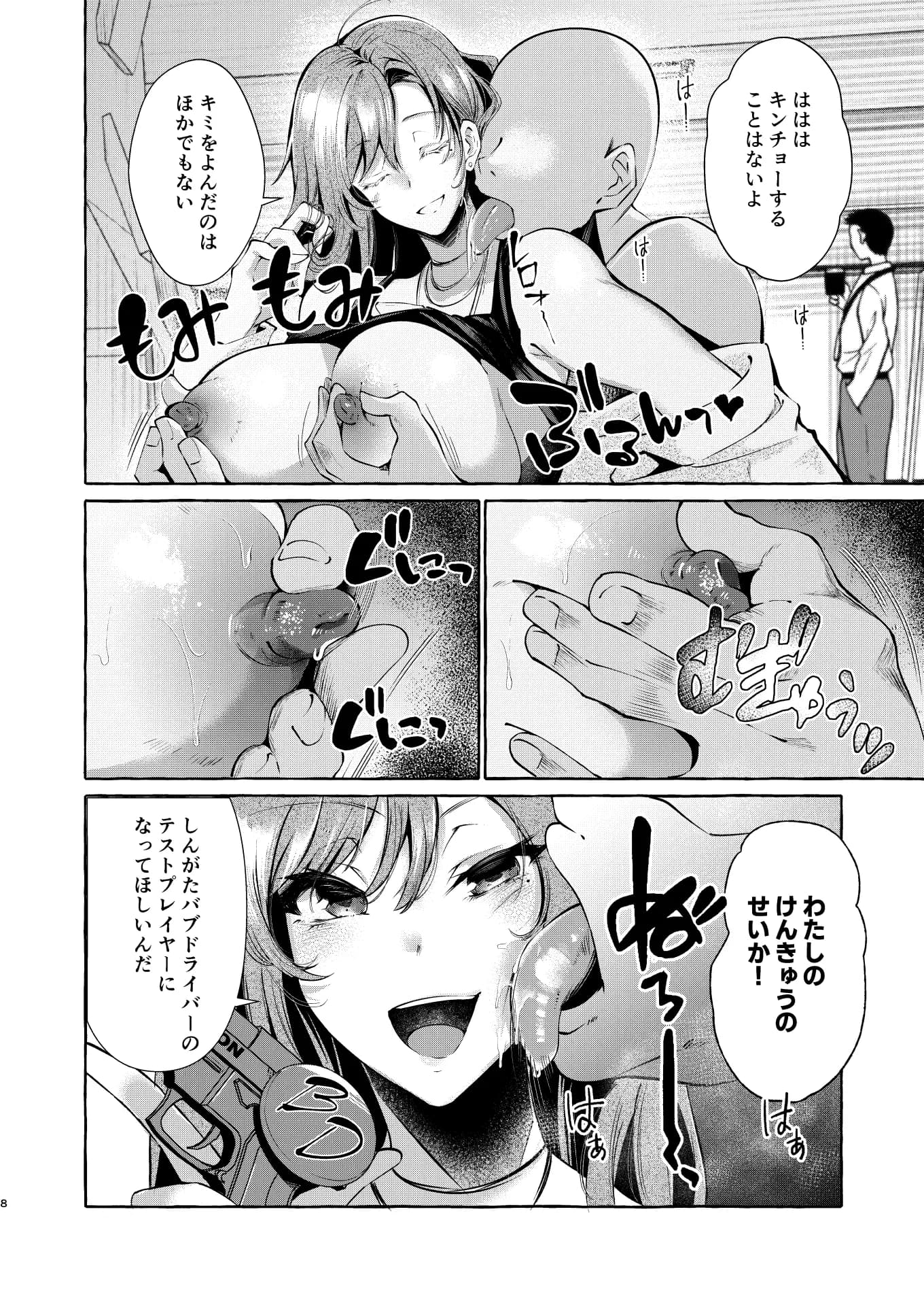 エロくてニューゲーム ゲームの世界の女の子たちは何をされても文句ナシ!? - 7ページ