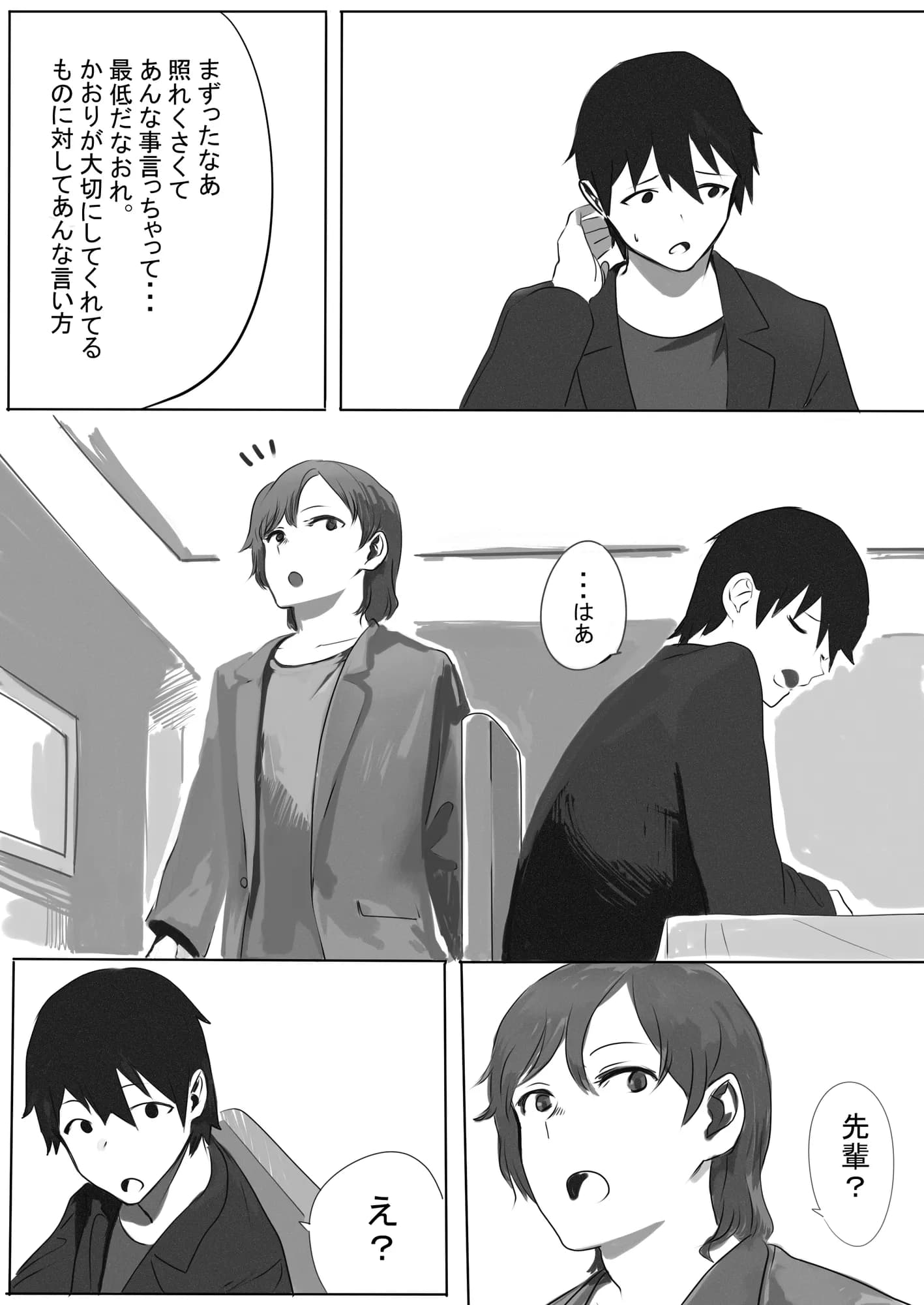 ペットカメラに映る彼女 - 12ページ