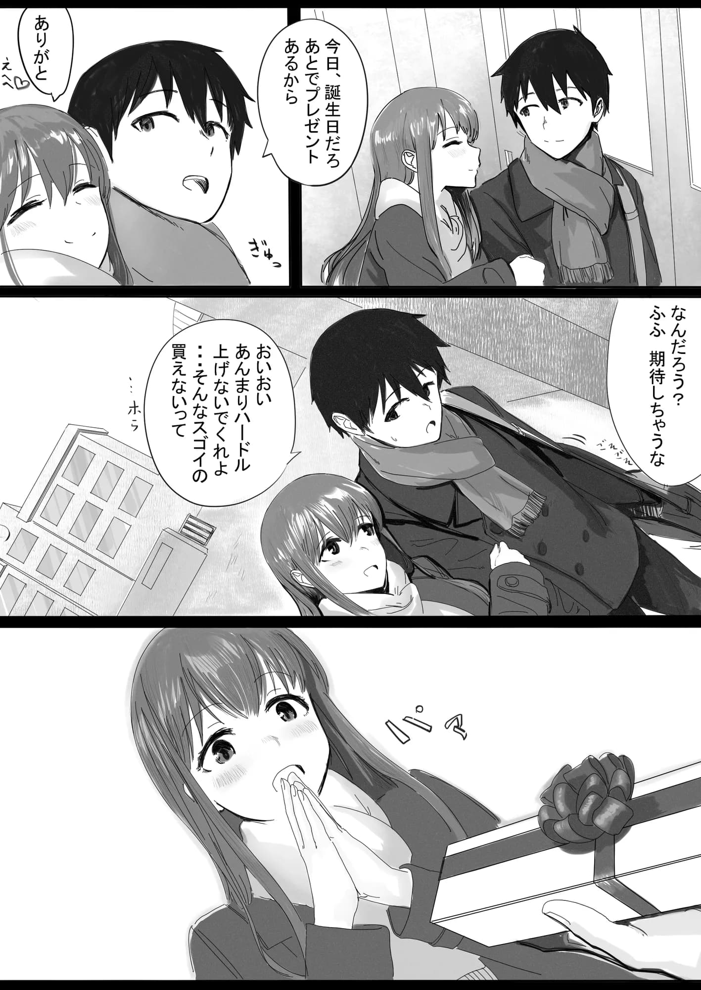 ペットカメラに映る彼女 - 17ページ