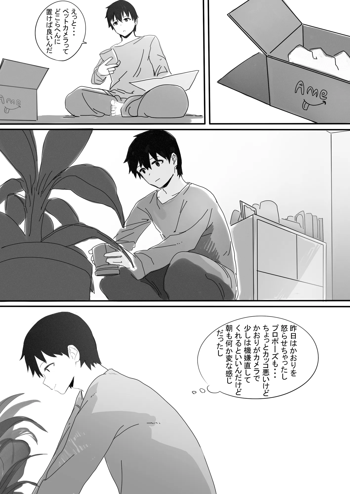 ペットカメラに映る彼女 - 21ページ