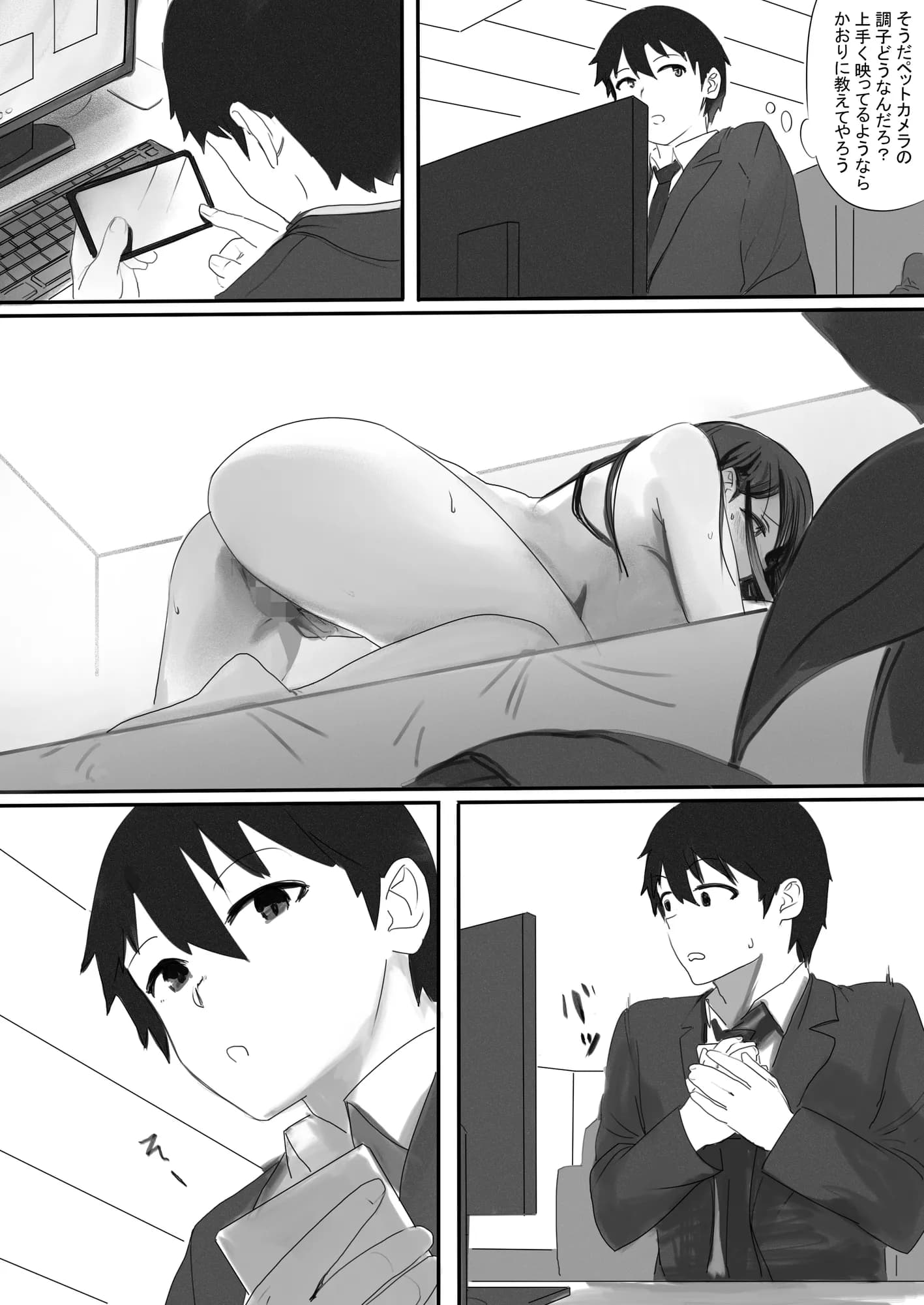 ペットカメラに映る彼女 - 22ページ