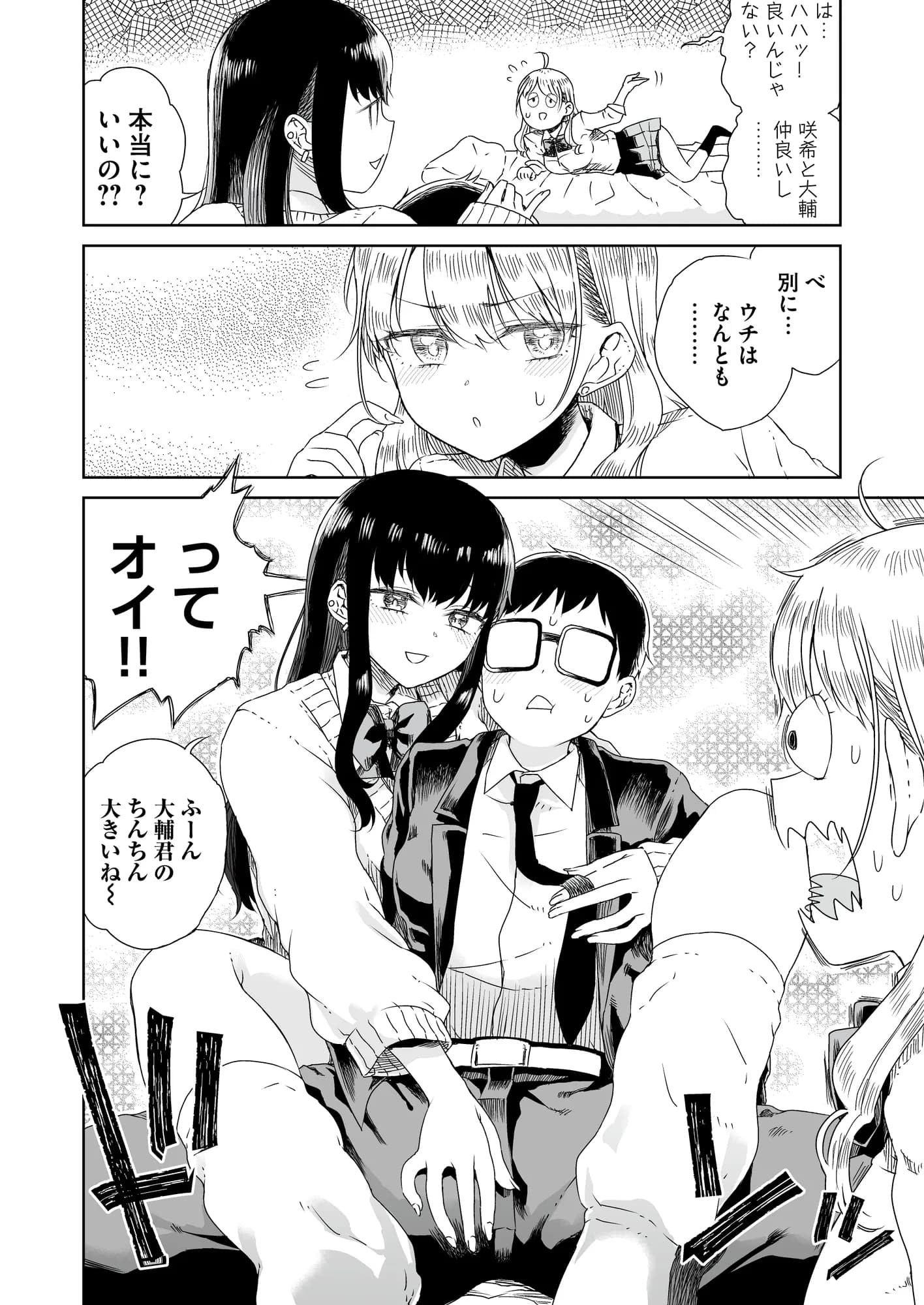 オタぎゃる 〜オタクに優しい白&黒ギャルとラブラブ濃密筆おろしWエッチ〜 - 8ページ