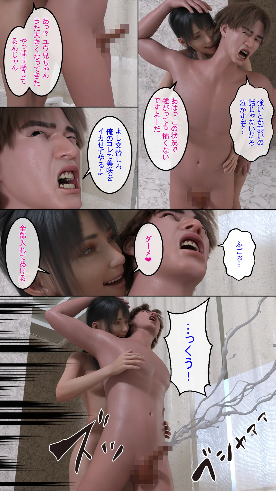 ふた竿勝負 ふたなりvs男 - 14ページ