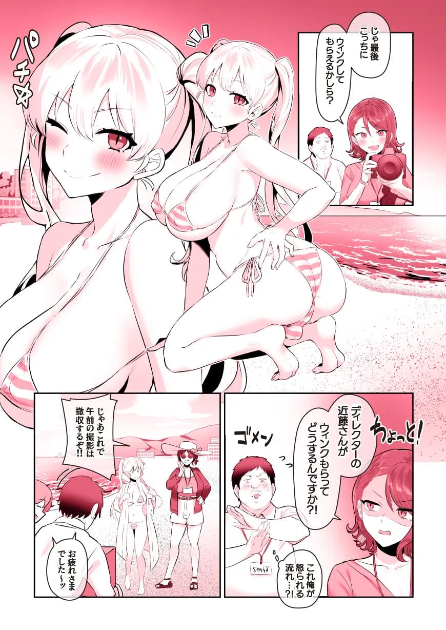 ふたなり読モはヤりたがり - 3ページ