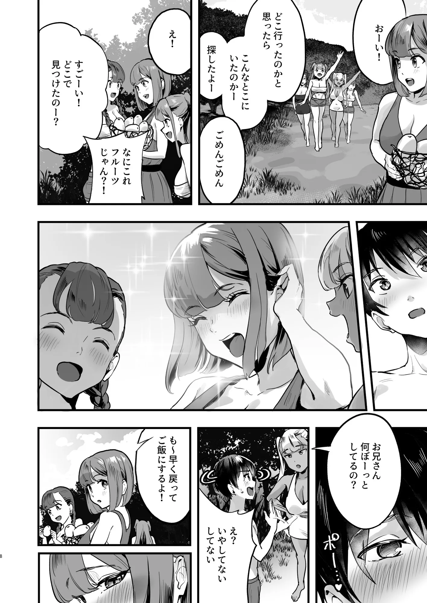 ハーレムでNEWGAME+!! vol.5 〜VRエロゲでイったら未来はハーレム世界になっていた!?〜 - 2ページ