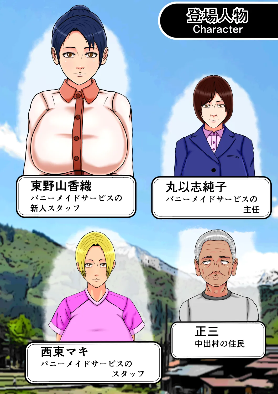 限界集落のハメられ巨乳女子 - 2ページ