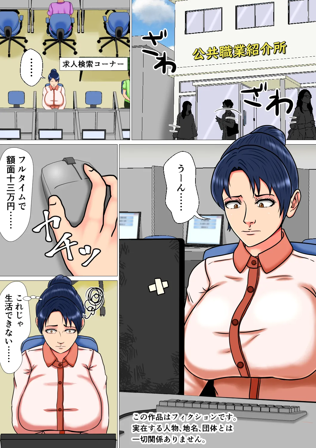 限界集落のハメられ巨乳女子 - 3ページ