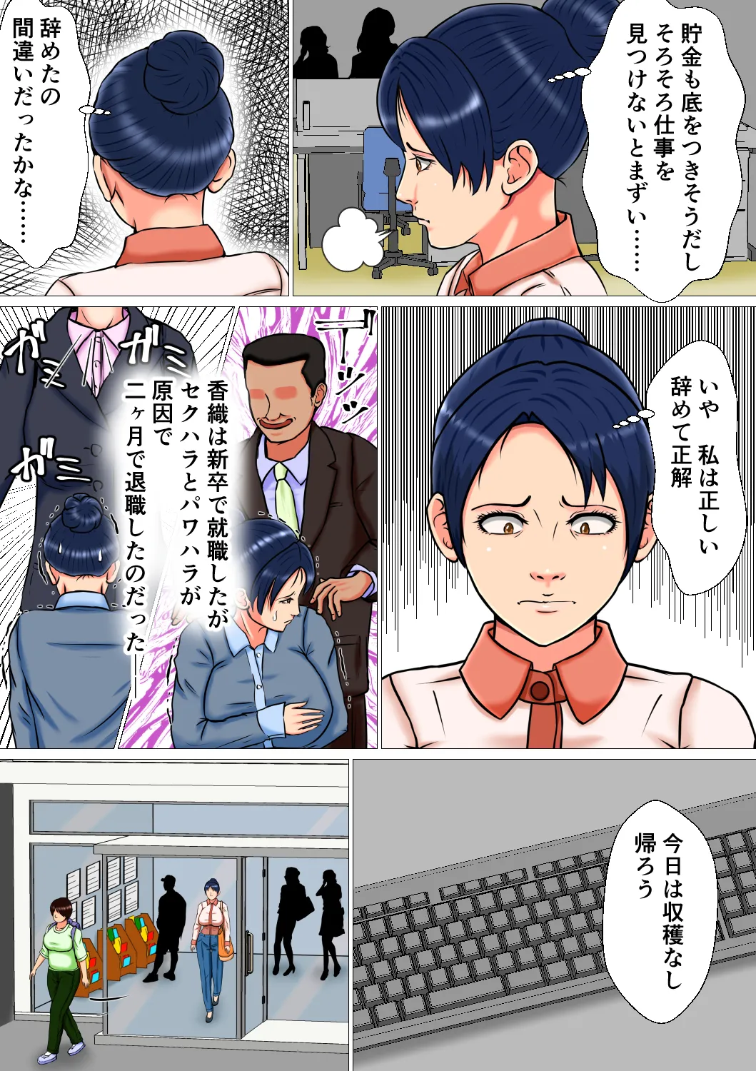 限界集落のハメられ巨乳女子 - 4ページ