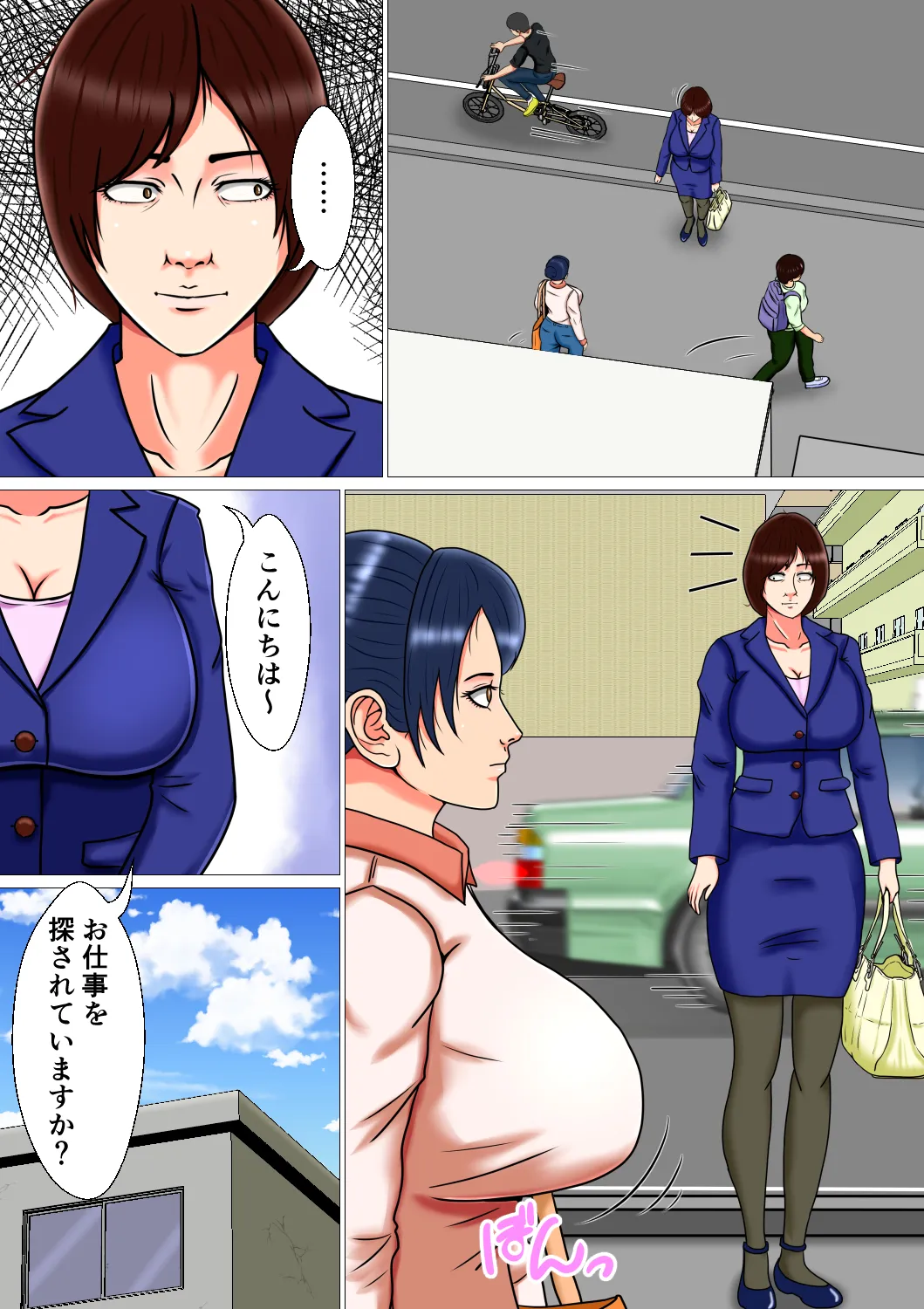 限界集落のハメられ巨乳女子 - 5ページ