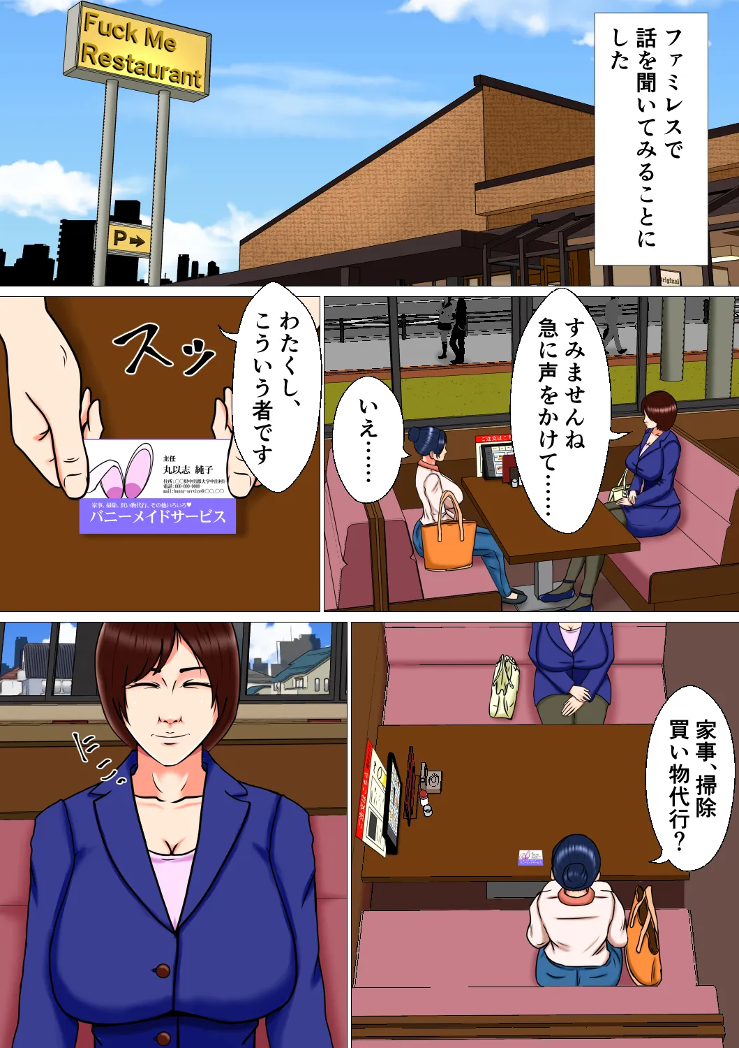 限界集落のハメられ巨乳女子 - 6ページ