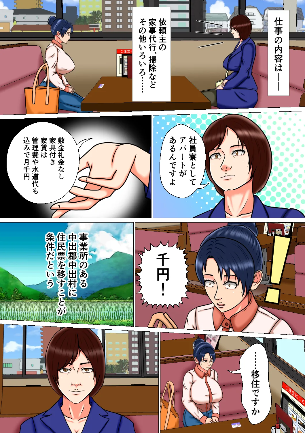 限界集落のハメられ巨乳女子 - 7ページ