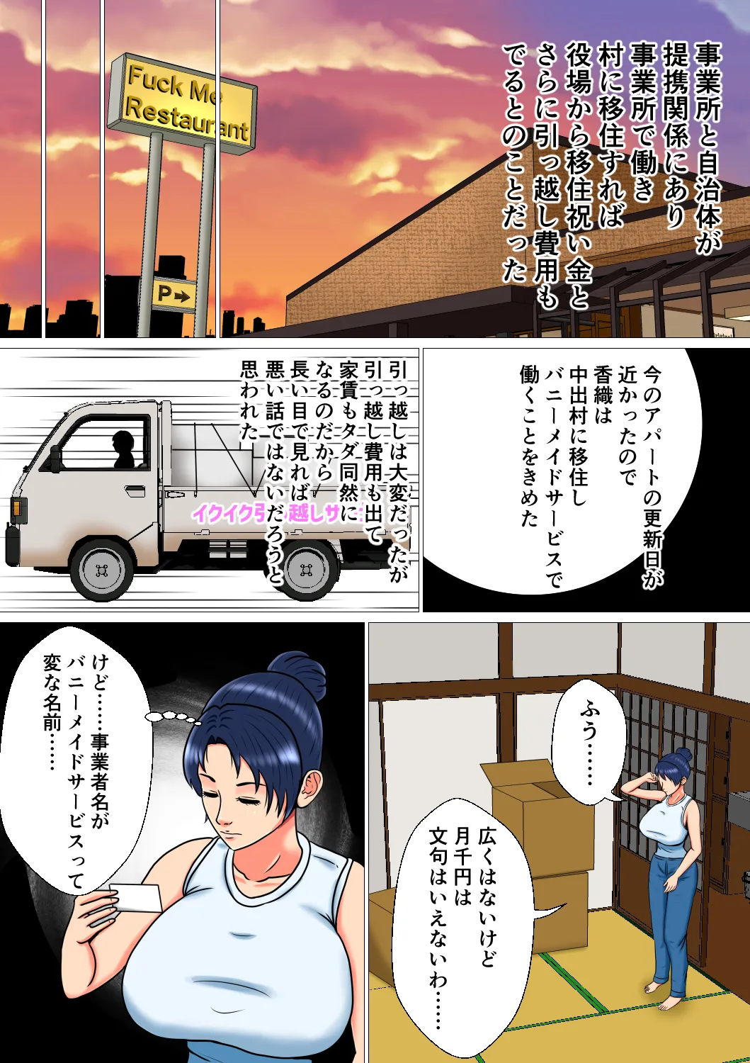 限界集落のハメられ巨乳女子 - 8ページ