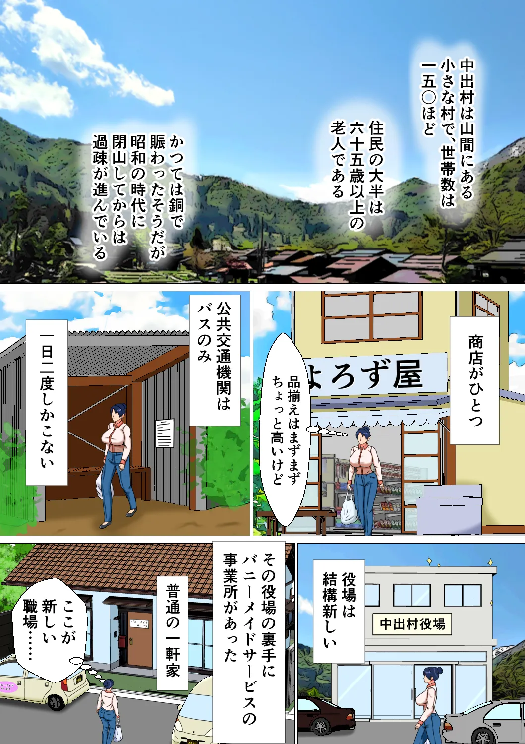 限界集落のハメられ巨乳女子 - 9ページ