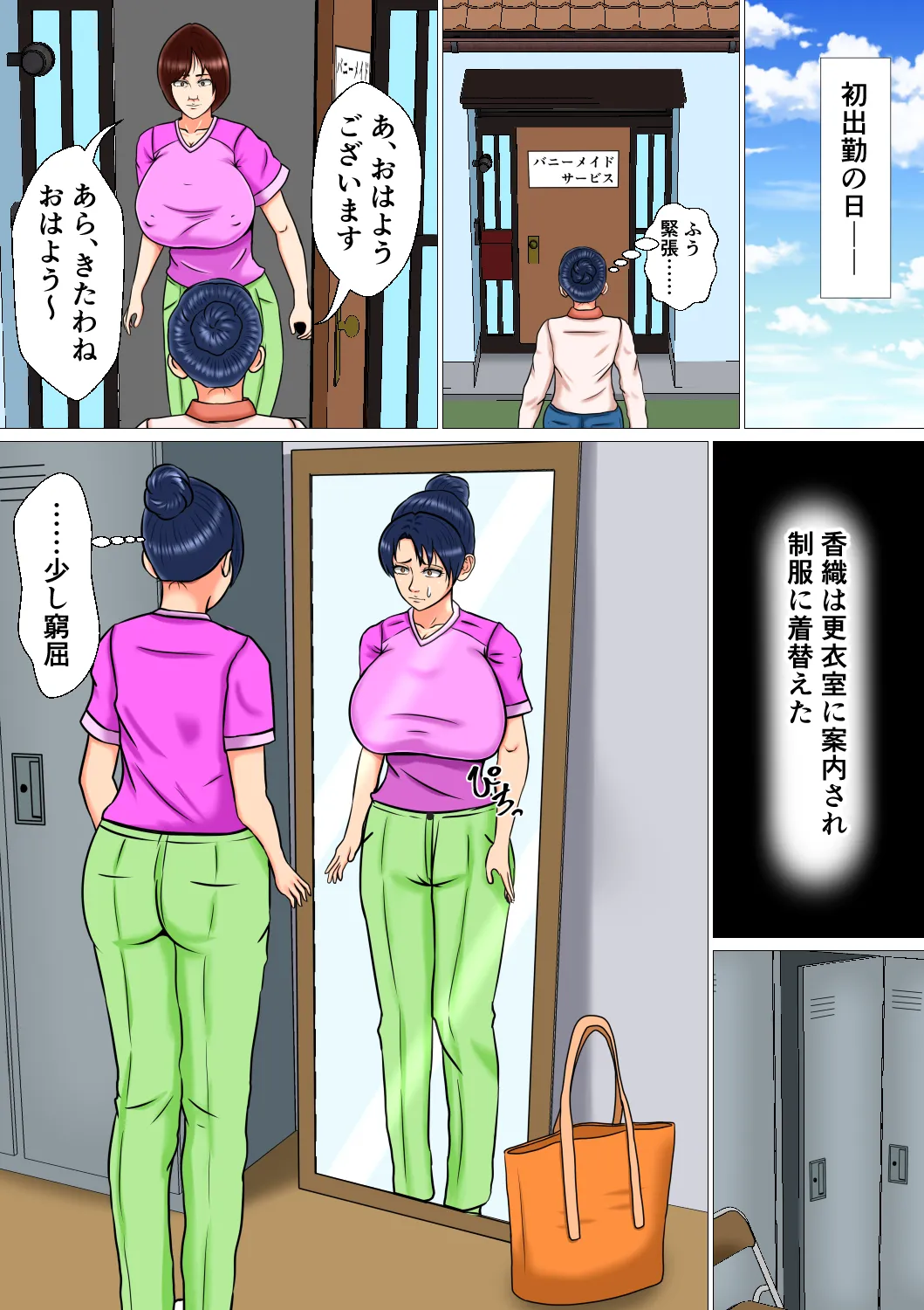 限界集落のハメられ巨乳女子 - 10ページ