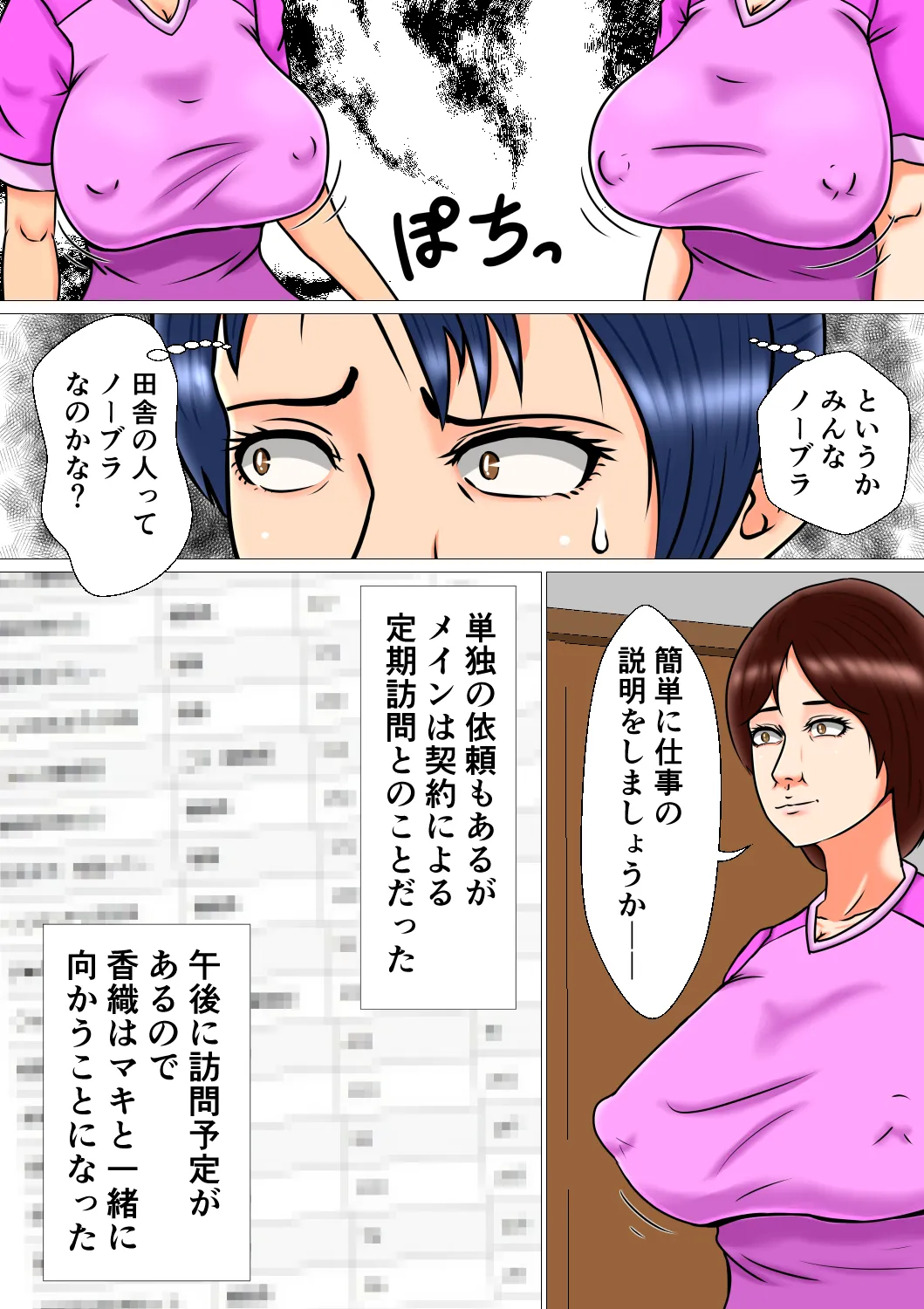 限界集落のハメられ巨乳女子 - 12ページ