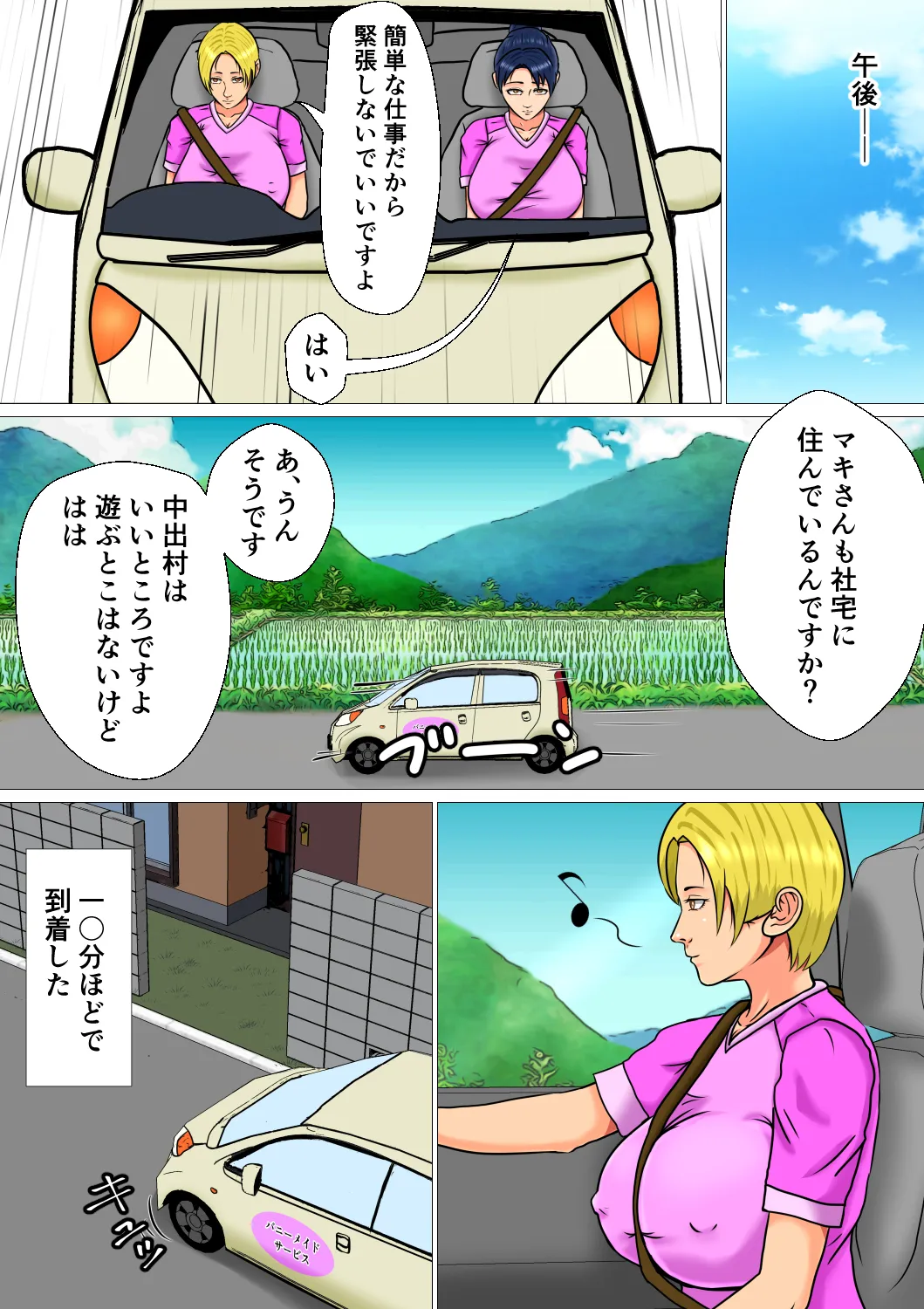 限界集落のハメられ巨乳女子 - 13ページ