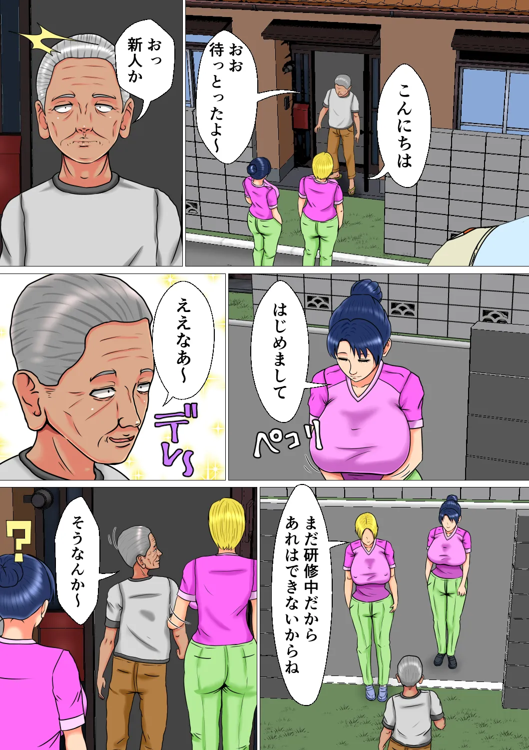 限界集落のハメられ巨乳女子 - 14ページ