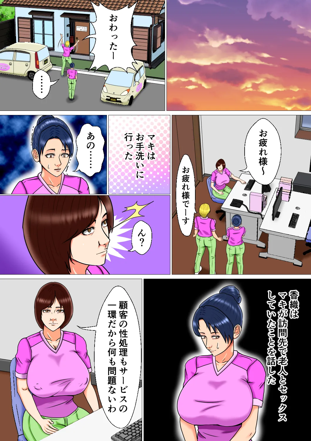 限界集落のハメられ巨乳女子 - 20ページ