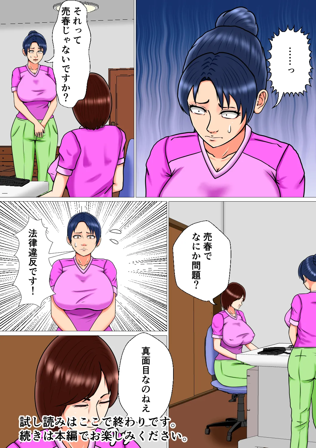 限界集落のハメられ巨乳女子 - 21ページ