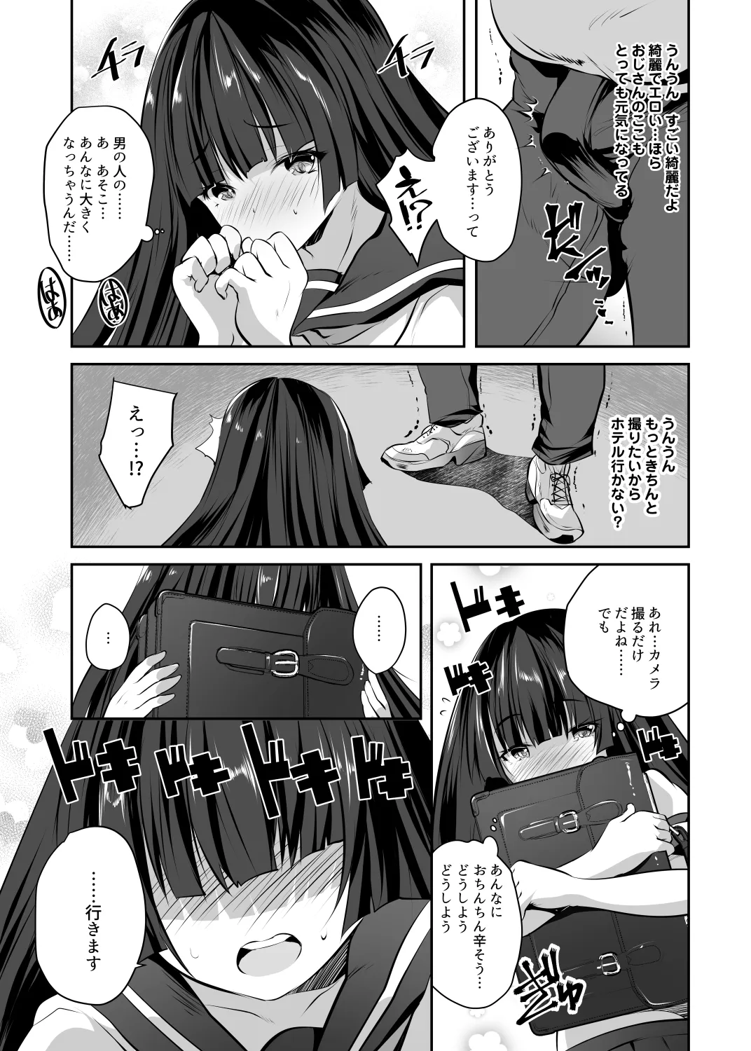 変態カメラ-撮った娘をお下品痴女ビッチ化- - 5ページ