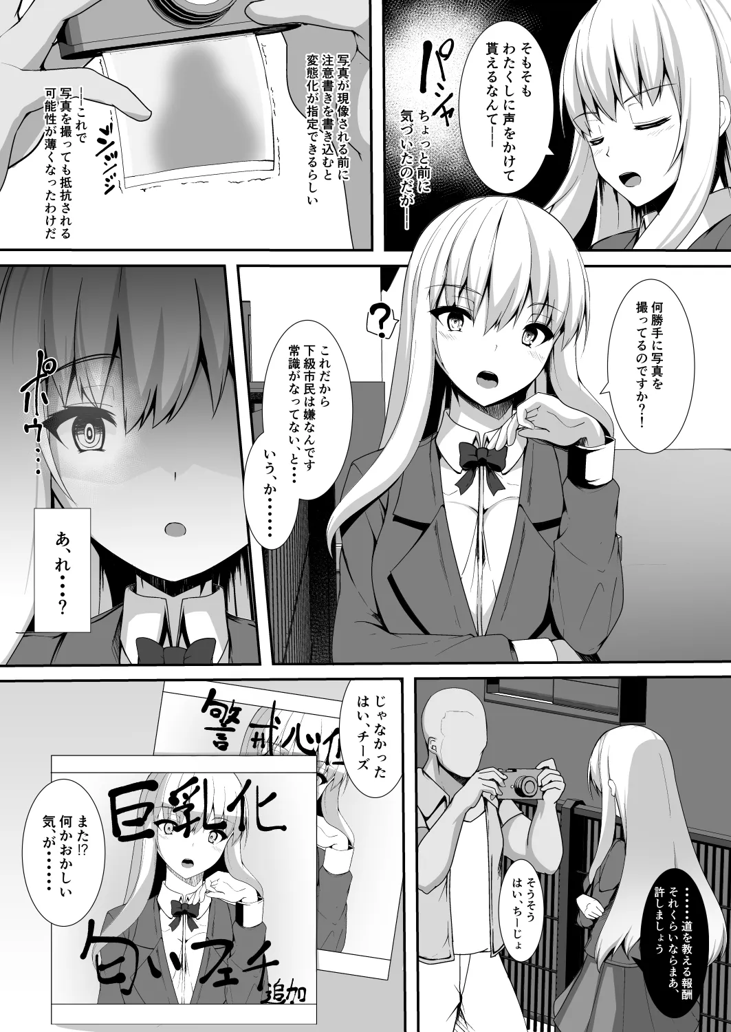 変態カメラ-撮った娘をお下品痴女ビッチ化- - 8ページ