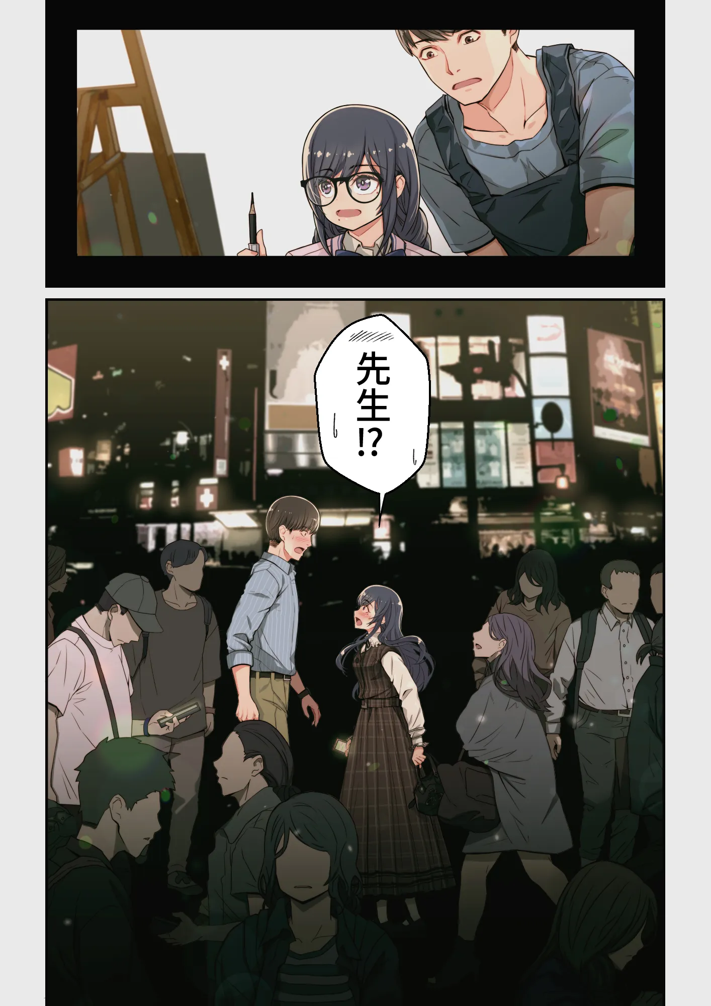 なぜ結衣がここに?-アプリで弟子に会うと結局やりまくる説 - 10ページ