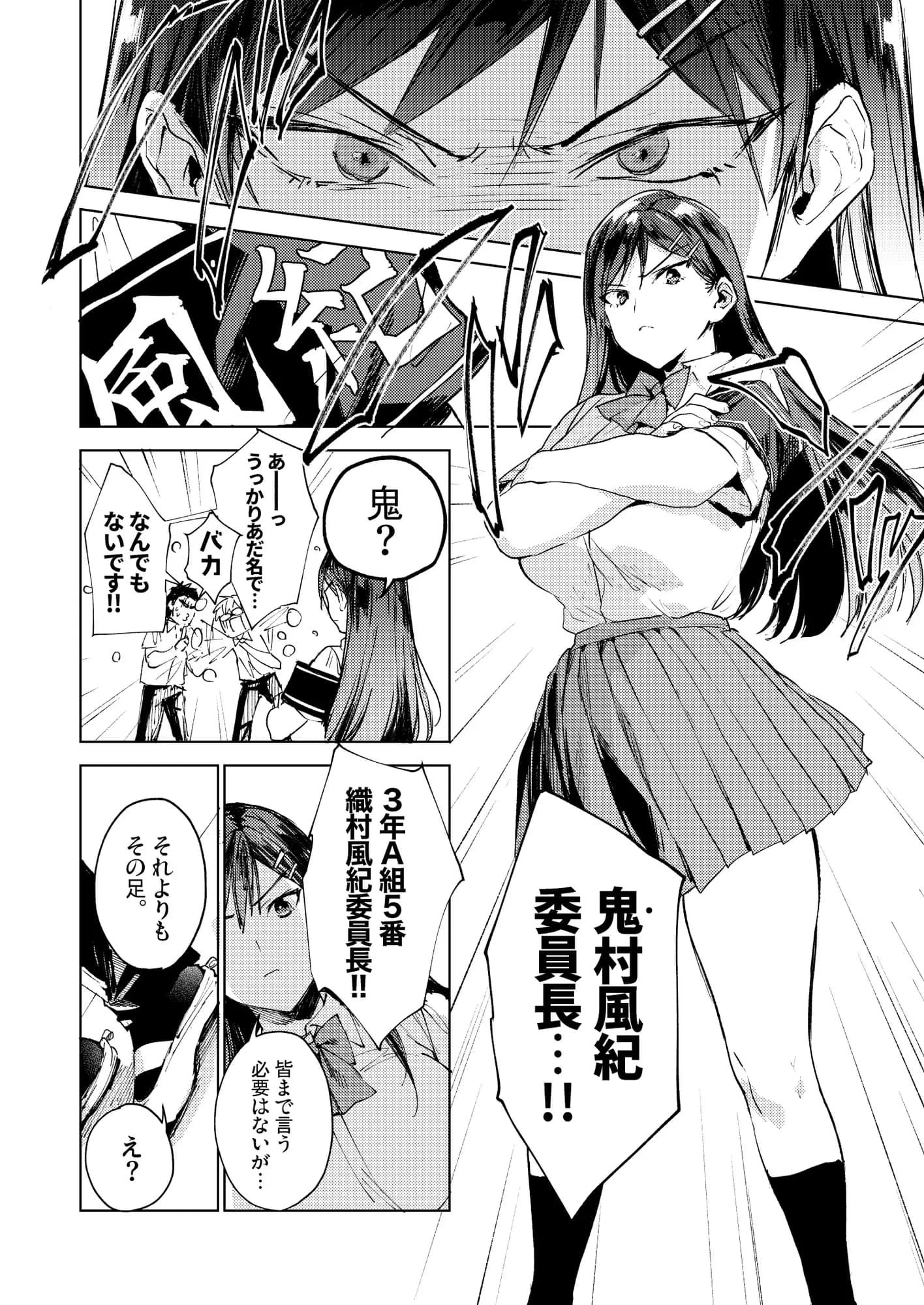 規律に厳しい風紀委員長は校内で秘密のドスケベオナニーがやめられないっ! - 5ページ